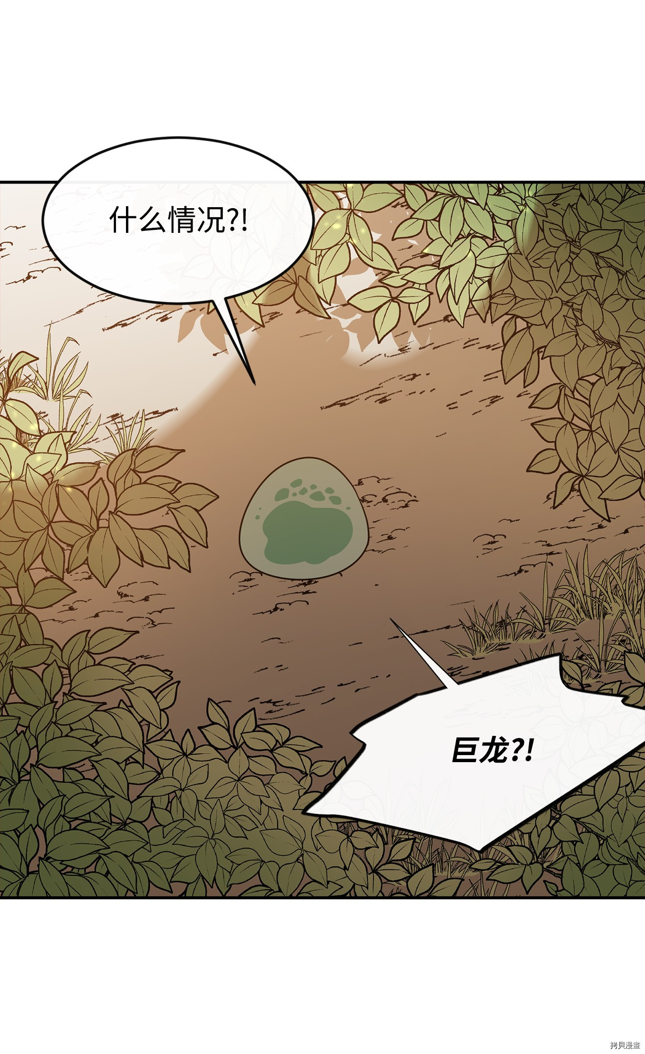 最强饭桶[拷贝漫画]韩漫全集-第3话无删减无遮挡章节图片 