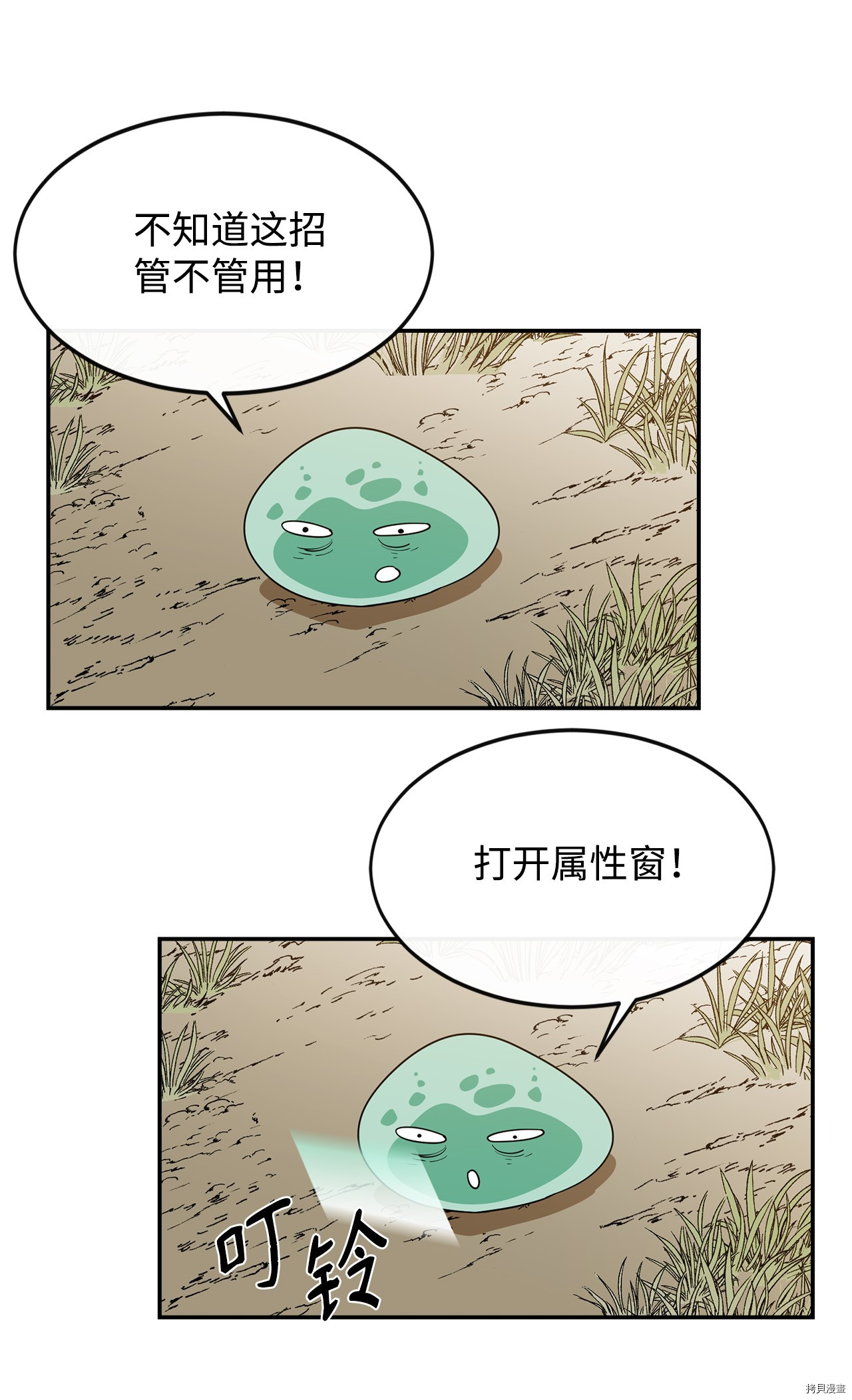 最强饭桶[拷贝漫画]韩漫全集-第3话无删减无遮挡章节图片 