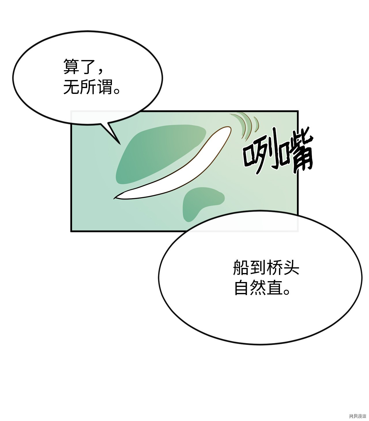 最强饭桶[拷贝漫画]韩漫全集-第3话无删减无遮挡章节图片 