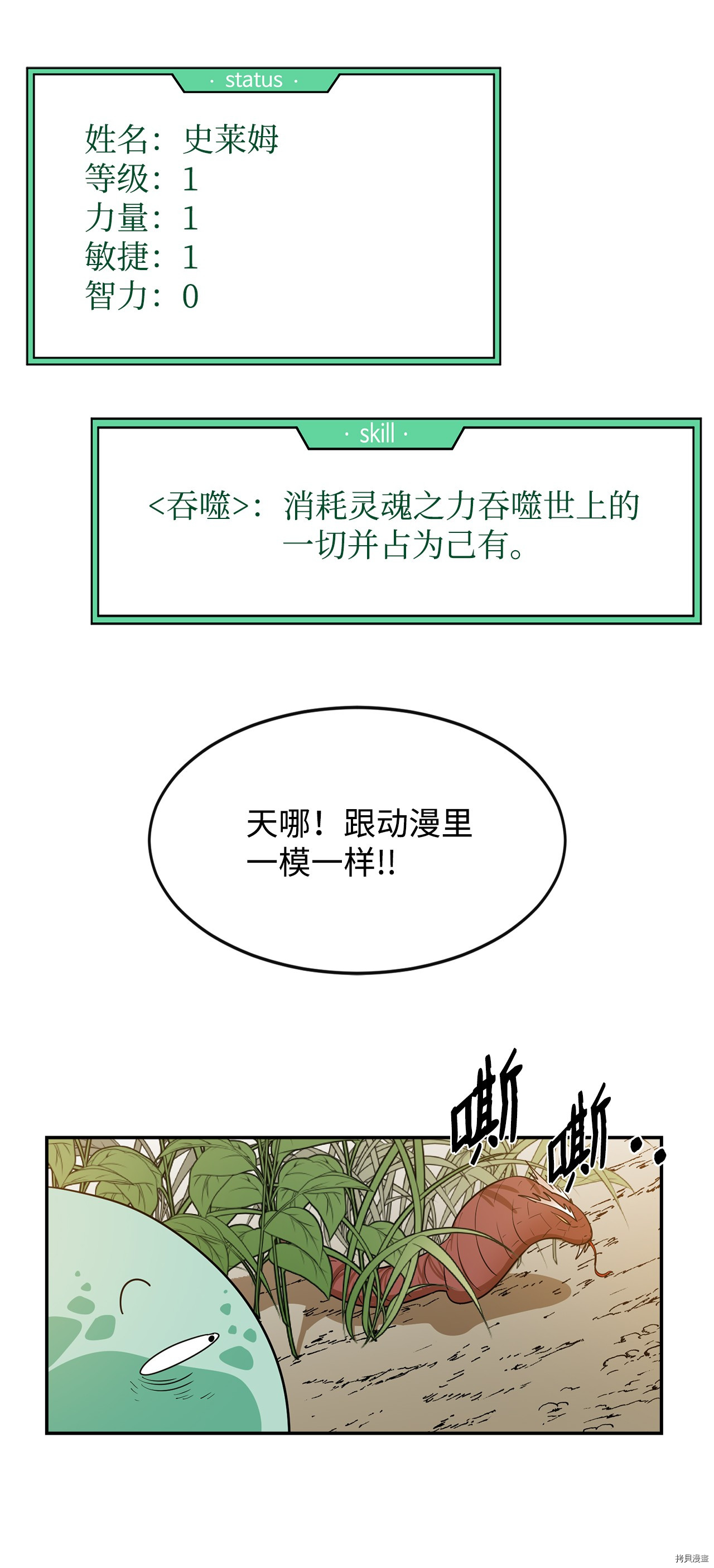 最强饭桶[拷贝漫画]韩漫全集-第3话无删减无遮挡章节图片 