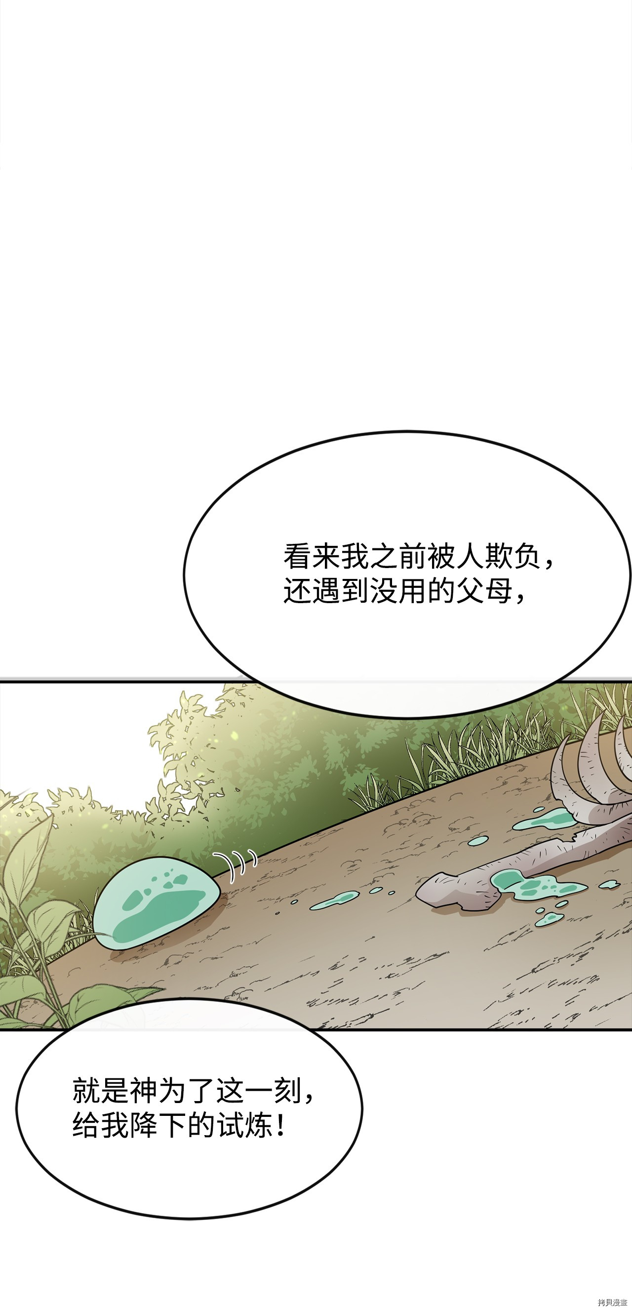 最强饭桶[拷贝漫画]韩漫全集-第3话无删减无遮挡章节图片 
