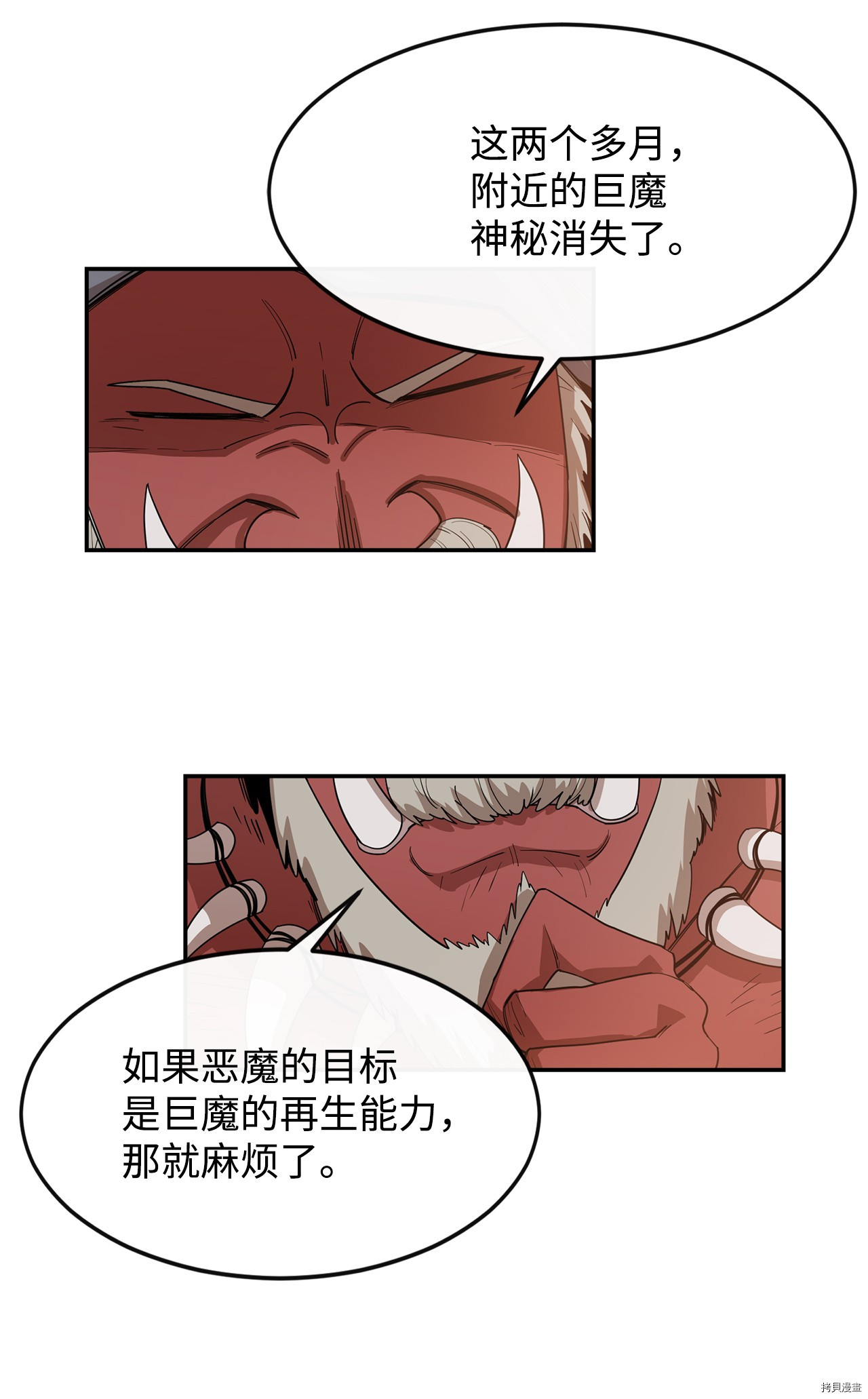 最强饭桶[拷贝漫画]韩漫全集-第4话无删减无遮挡章节图片 