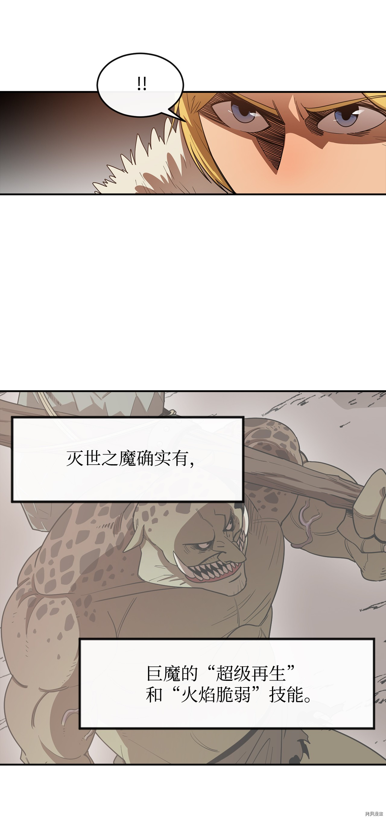 最强饭桶[拷贝漫画]韩漫全集-第4话无删减无遮挡章节图片 