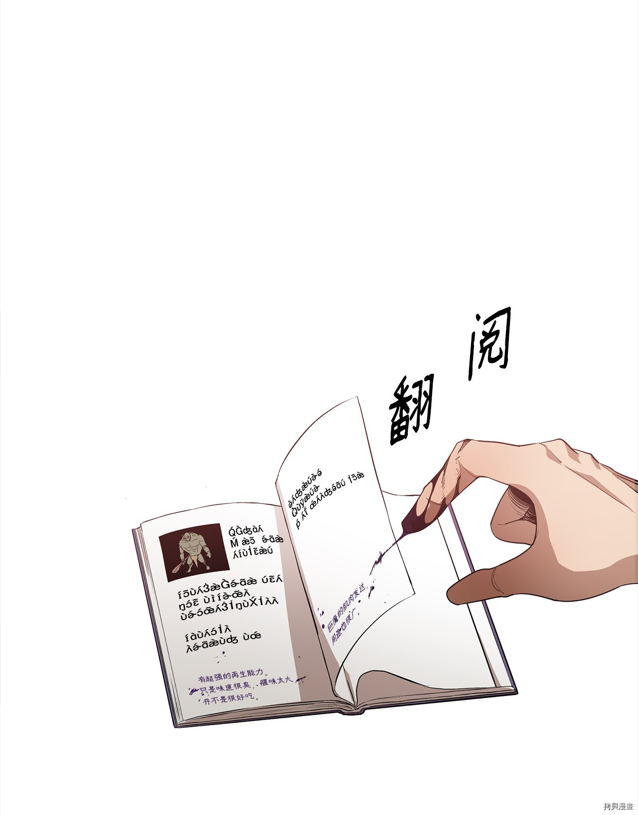 最强饭桶[拷贝漫画]韩漫全集-第4话无删减无遮挡章节图片 