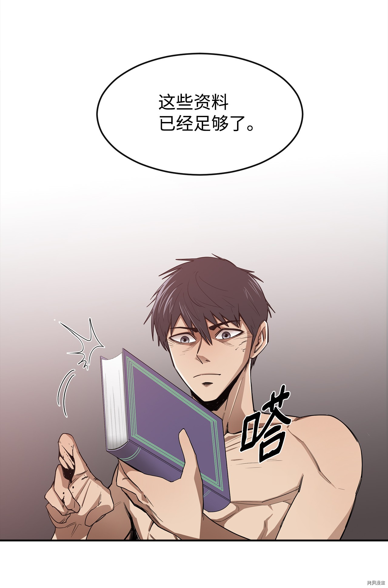 最强饭桶[拷贝漫画]韩漫全集-第4话无删减无遮挡章节图片 
