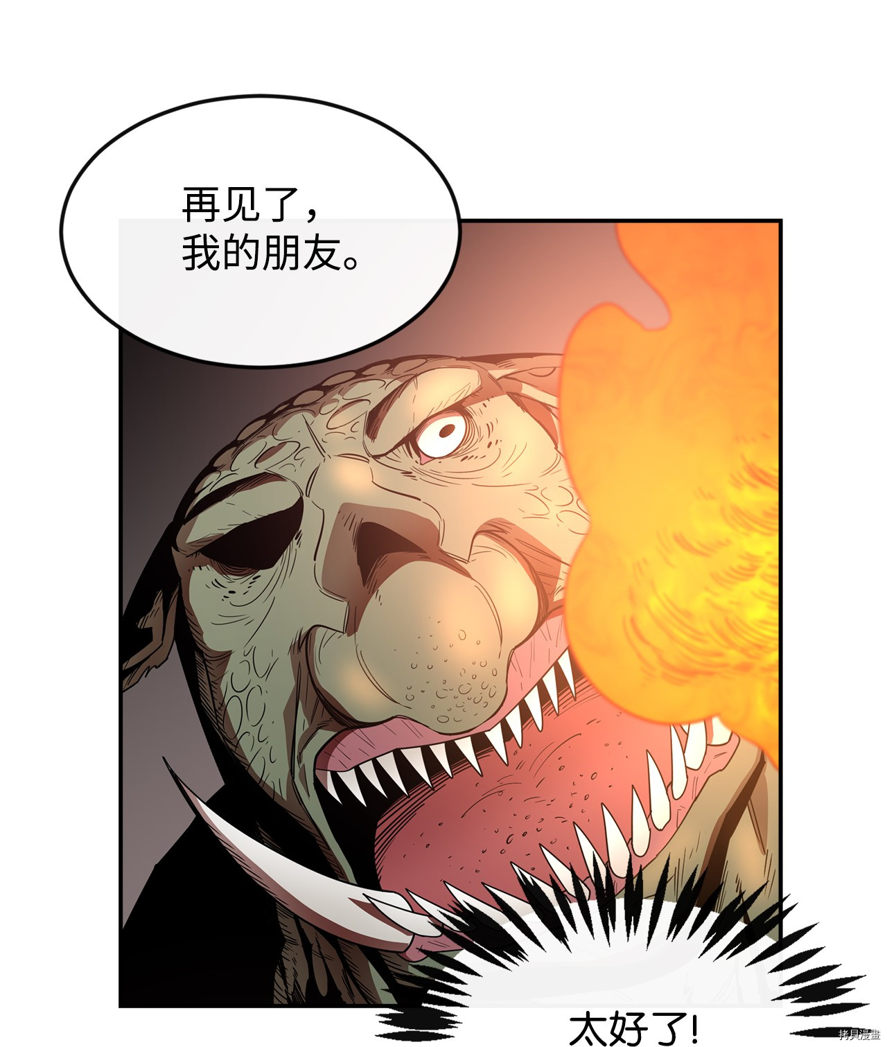 最强饭桶[拷贝漫画]韩漫全集-第4话无删减无遮挡章节图片 