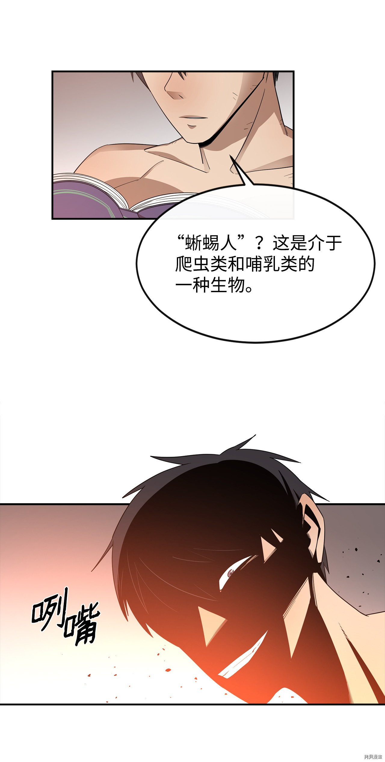最强饭桶[拷贝漫画]韩漫全集-第4话无删减无遮挡章节图片 
