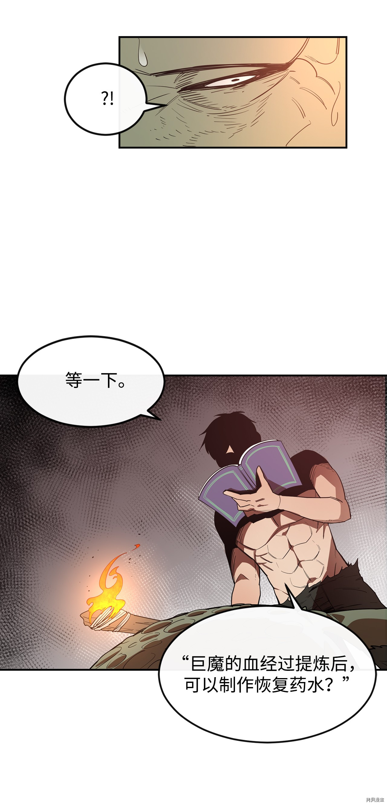 最强饭桶[拷贝漫画]韩漫全集-第4话无删减无遮挡章节图片 