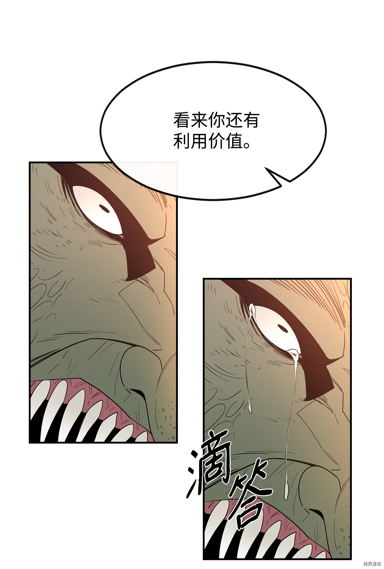 最强饭桶[拷贝漫画]韩漫全集-第4话无删减无遮挡章节图片 