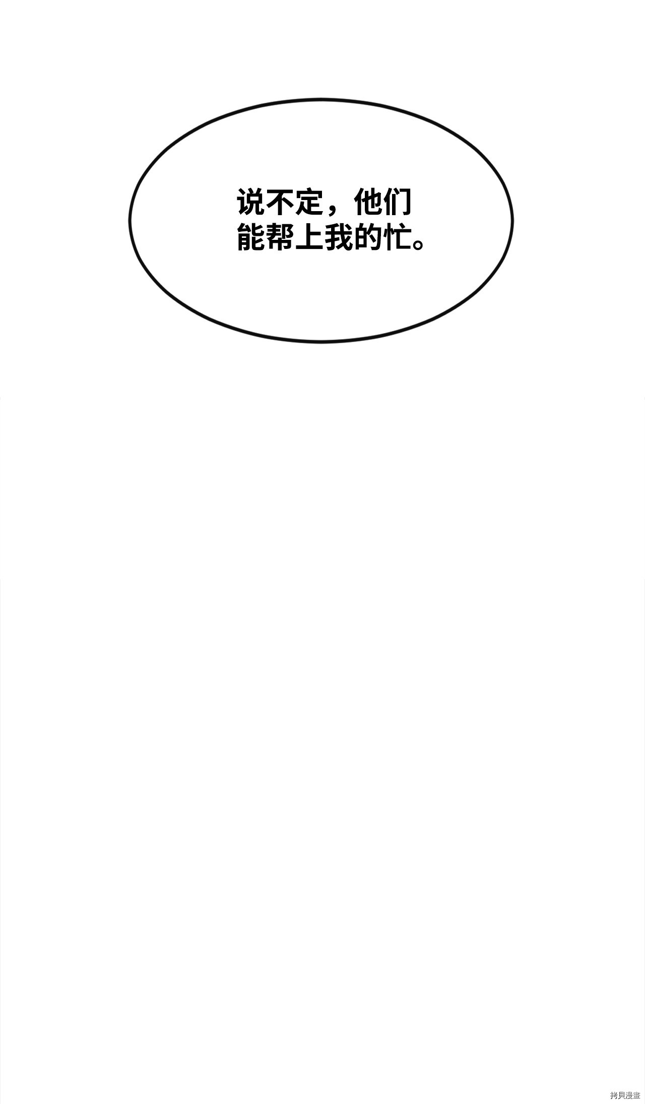 最强饭桶[拷贝漫画]韩漫全集-第4话无删减无遮挡章节图片 