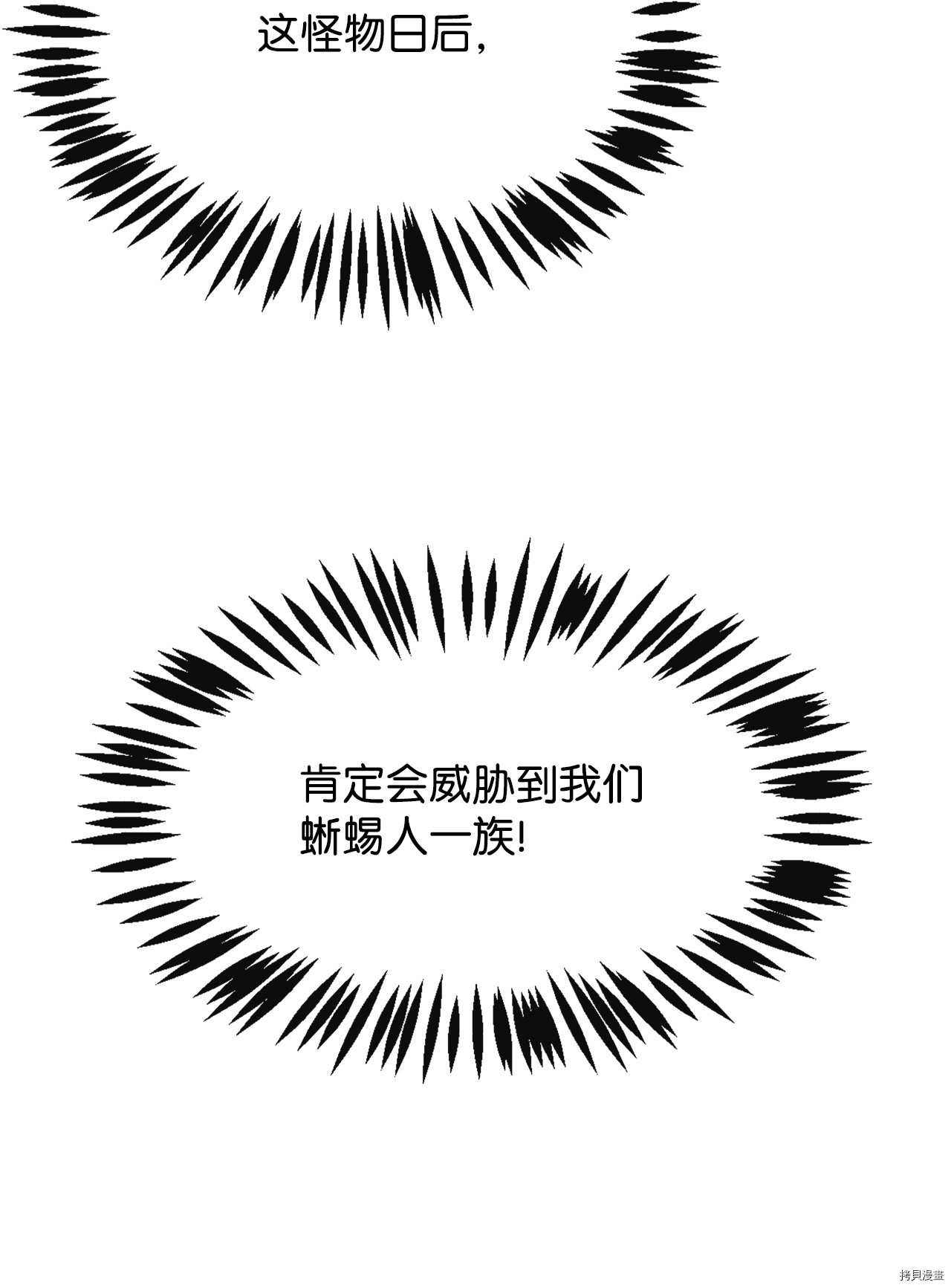 最强饭桶[拷贝漫画]韩漫全集-第4话无删减无遮挡章节图片 
