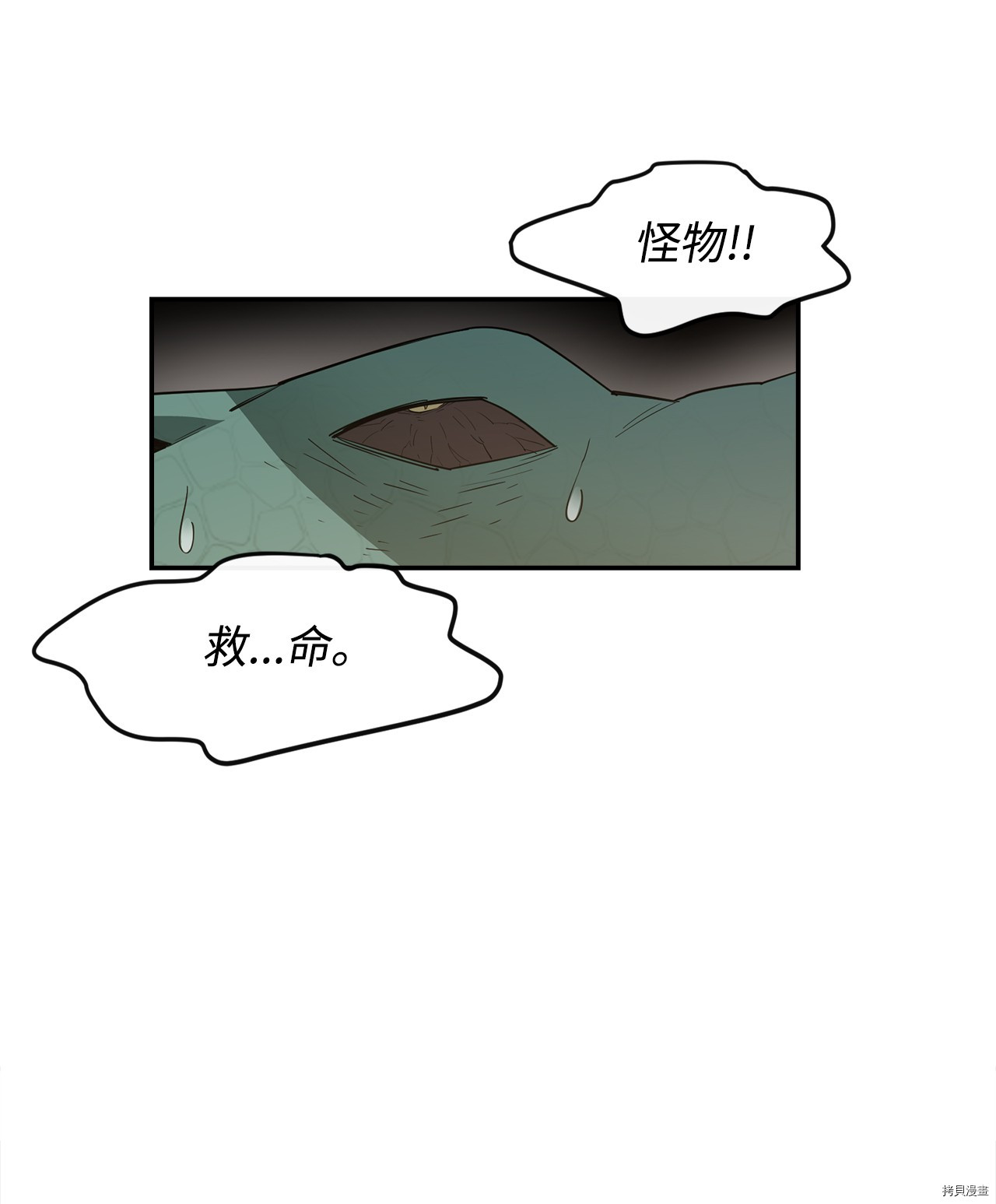 最强饭桶[拷贝漫画]韩漫全集-第4话无删减无遮挡章节图片 