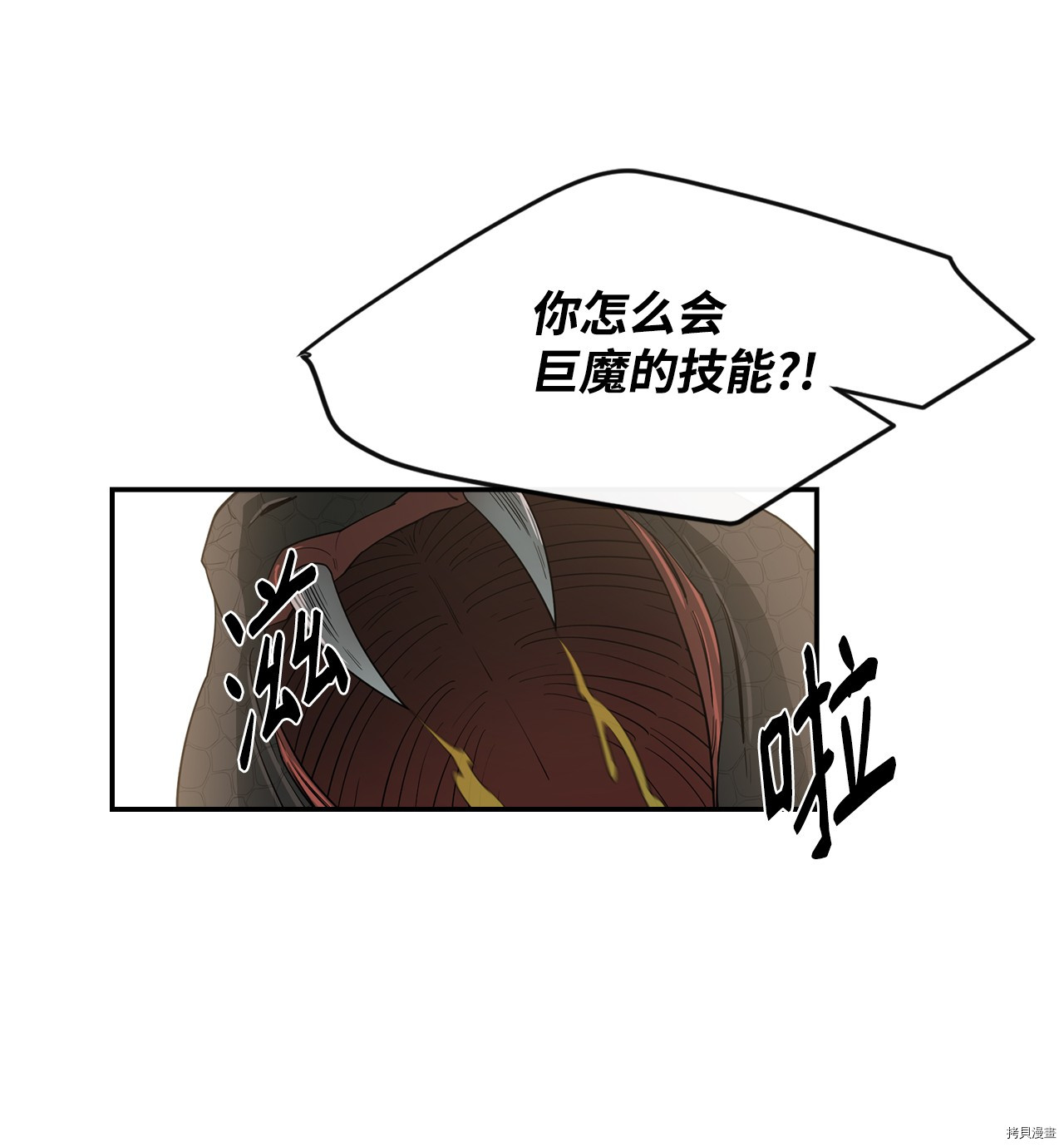 最强饭桶[拷贝漫画]韩漫全集-第4话无删减无遮挡章节图片 