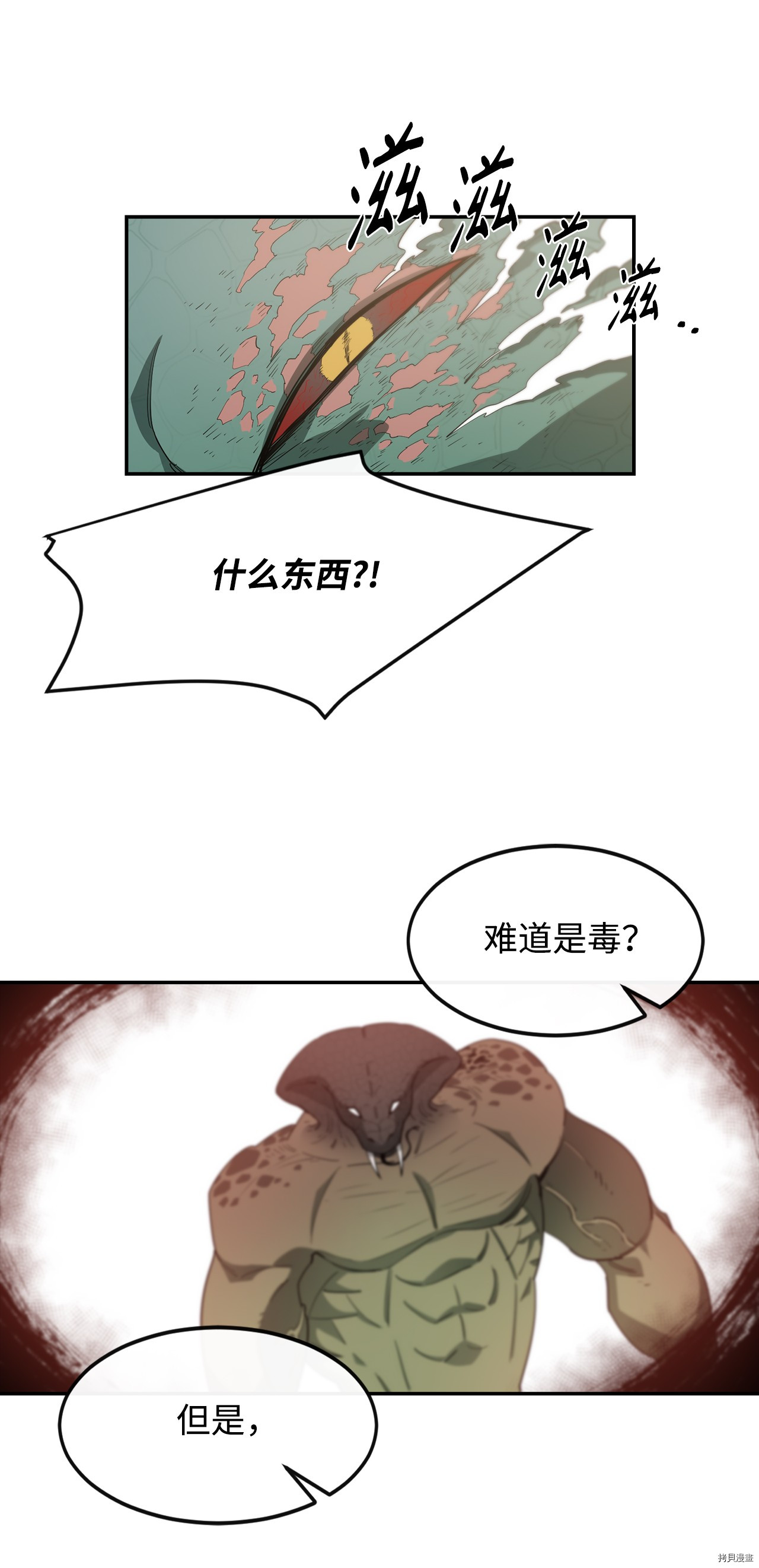 最强饭桶[拷贝漫画]韩漫全集-第4话无删减无遮挡章节图片 
