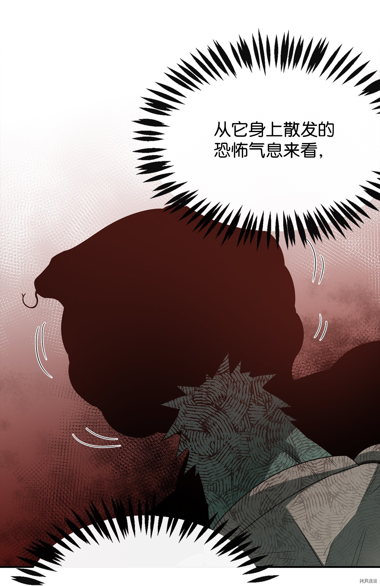 最强饭桶[拷贝漫画]韩漫全集-第4话无删减无遮挡章节图片 