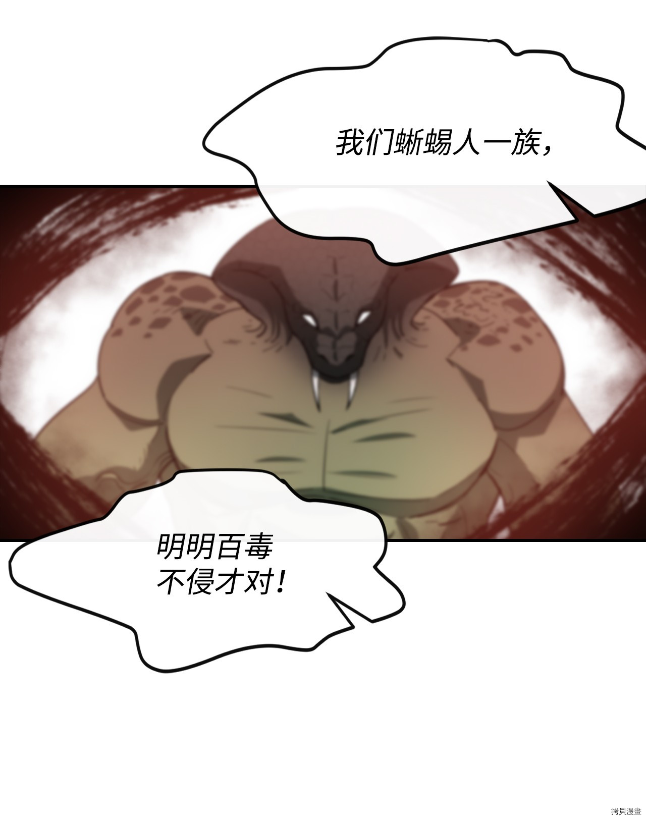 最强饭桶[拷贝漫画]韩漫全集-第4话无删减无遮挡章节图片 