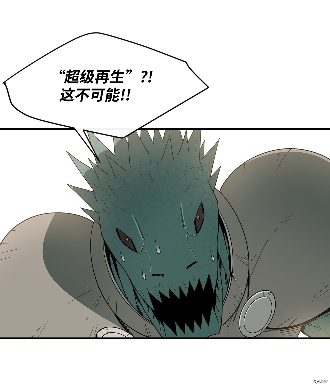 最强饭桶[拷贝漫画]韩漫全集-第4话无删减无遮挡章节图片 