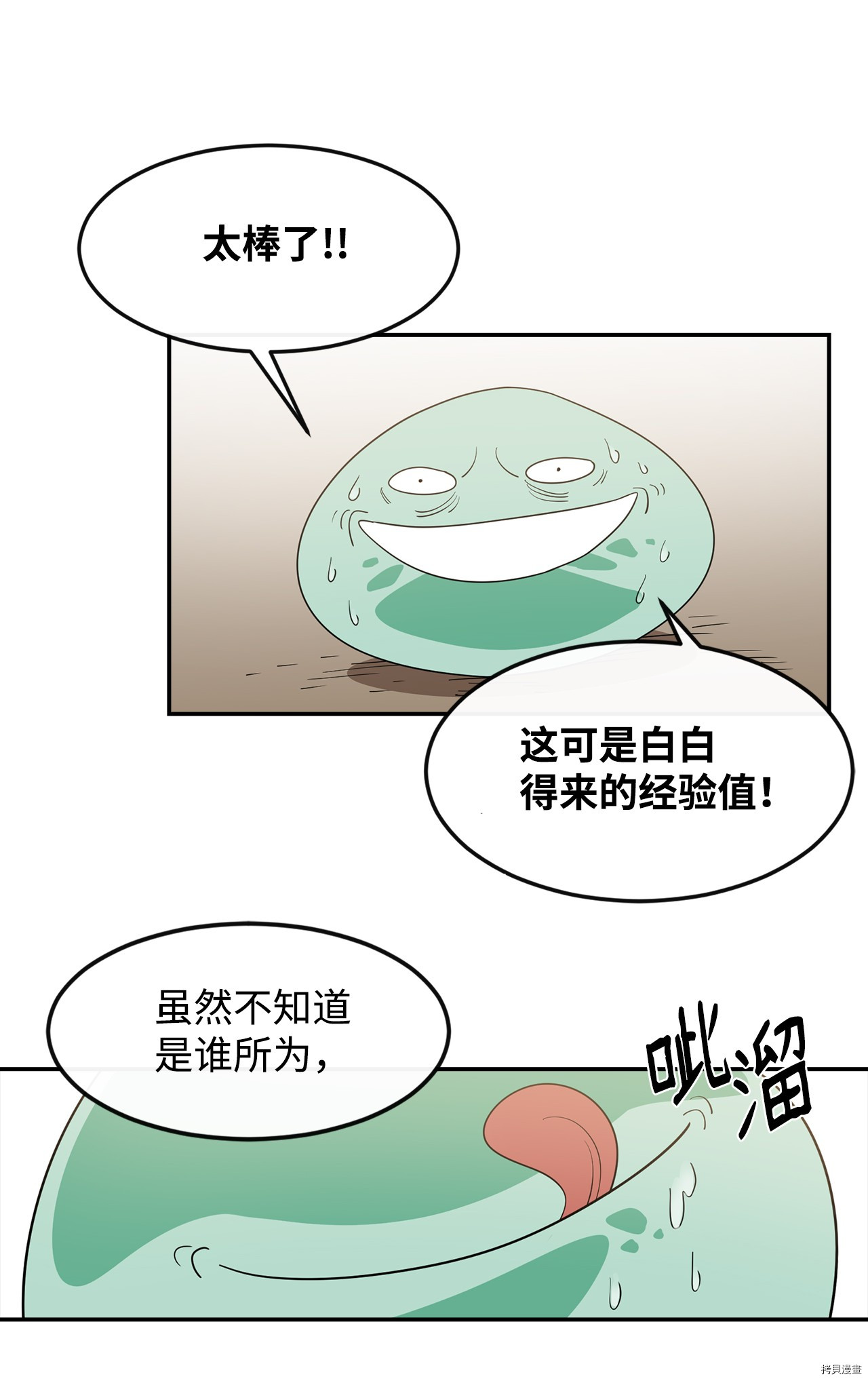 最强饭桶[拷贝漫画]韩漫全集-第4话无删减无遮挡章节图片 