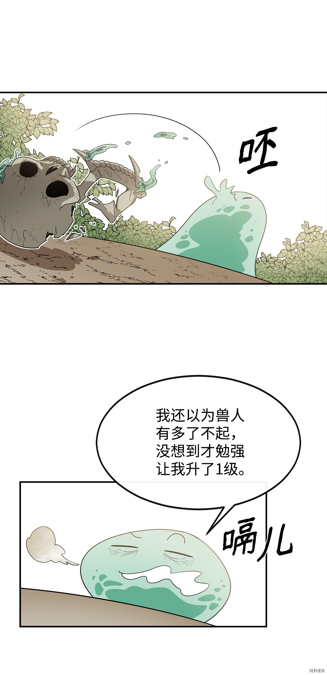 最强饭桶[拷贝漫画]韩漫全集-第4话无删减无遮挡章节图片 