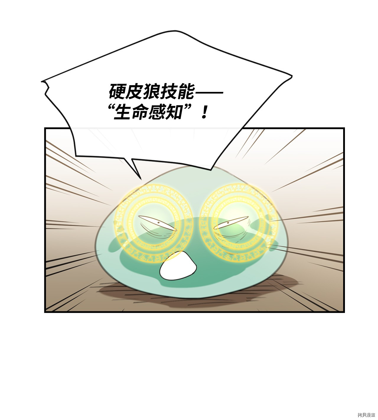 最强饭桶[拷贝漫画]韩漫全集-第4话无删减无遮挡章节图片 