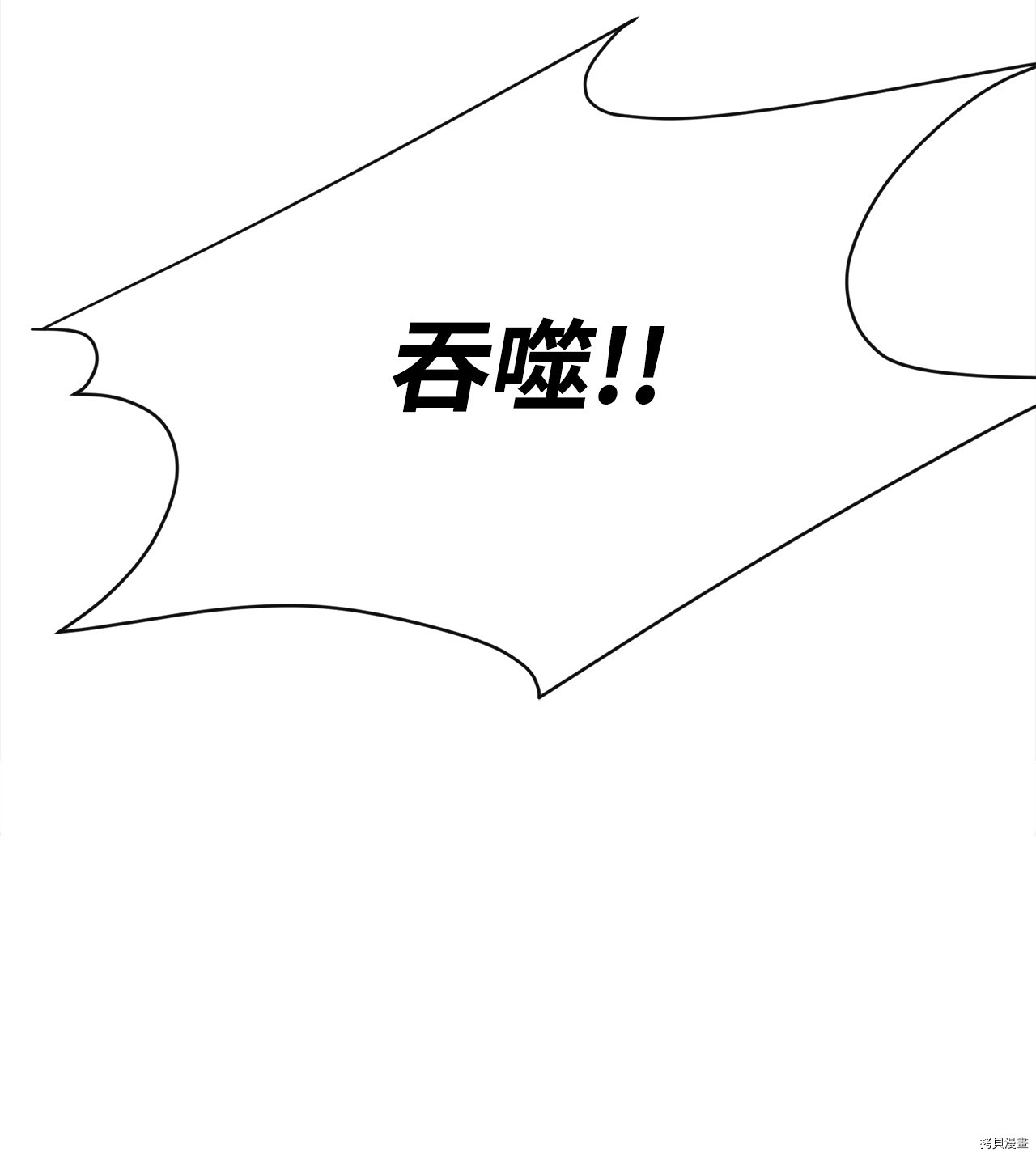 最强饭桶[拷贝漫画]韩漫全集-第4话无删减无遮挡章节图片 