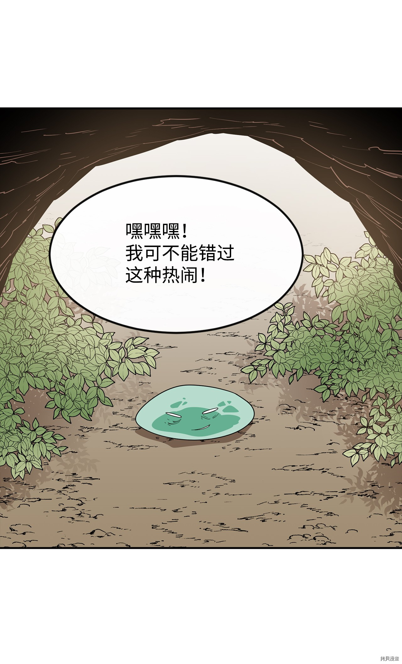 最强饭桶[拷贝漫画]韩漫全集-第4话无删减无遮挡章节图片 
