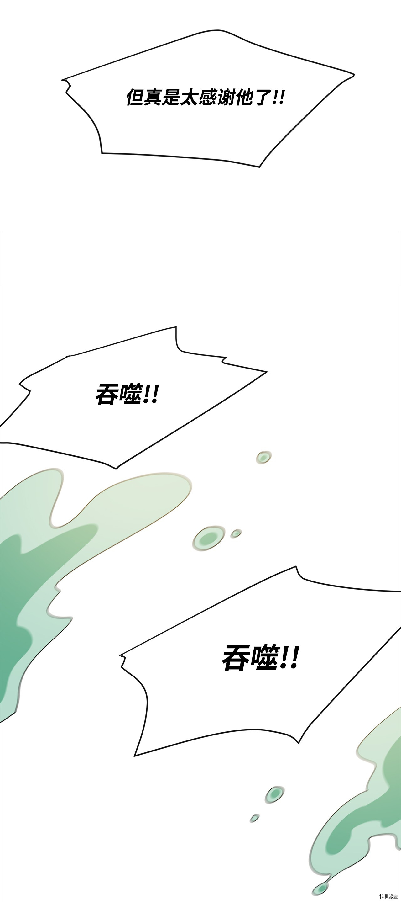 最强饭桶[拷贝漫画]韩漫全集-第4话无删减无遮挡章节图片 