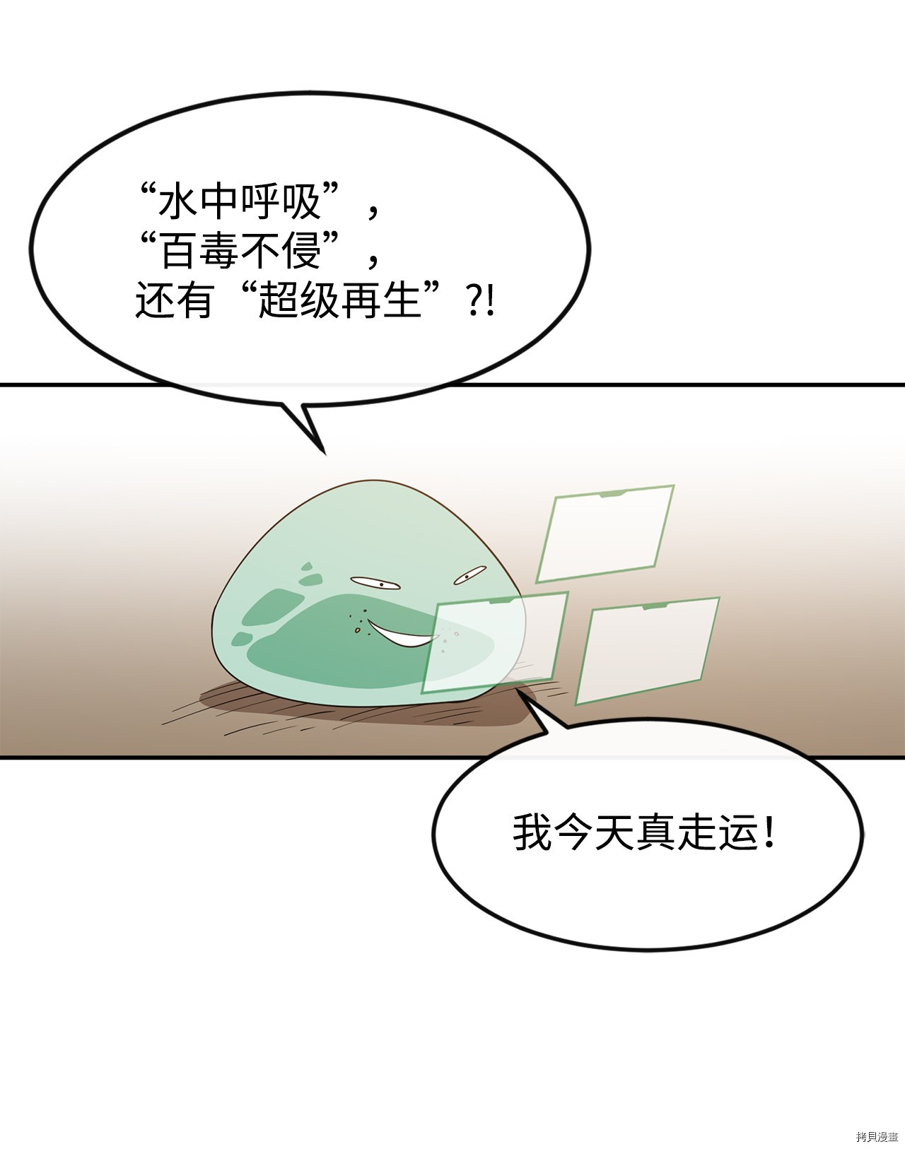 最强饭桶[拷贝漫画]韩漫全集-第4话无删减无遮挡章节图片 