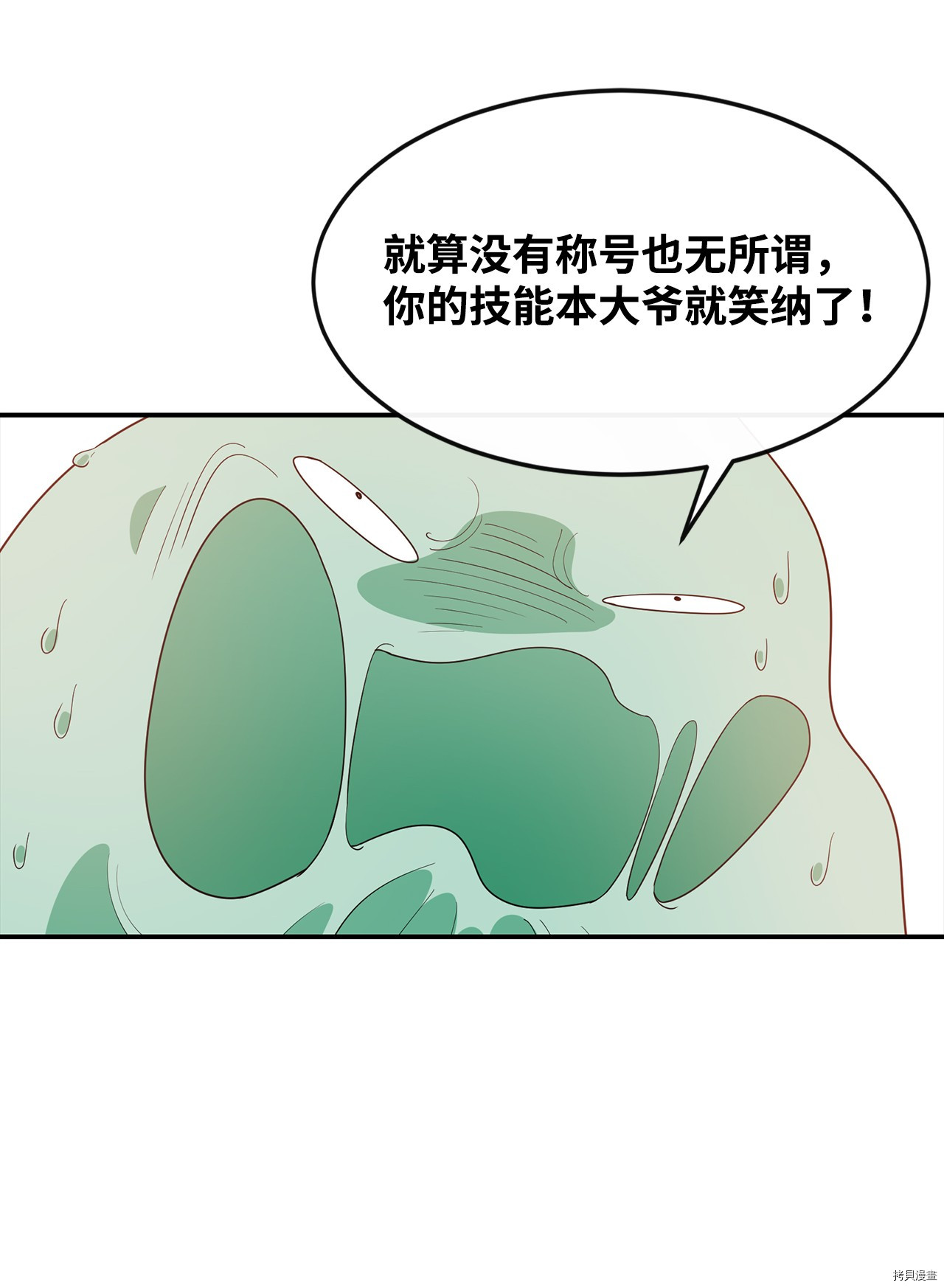 最强饭桶[拷贝漫画]韩漫全集-第5话无删减无遮挡章节图片 