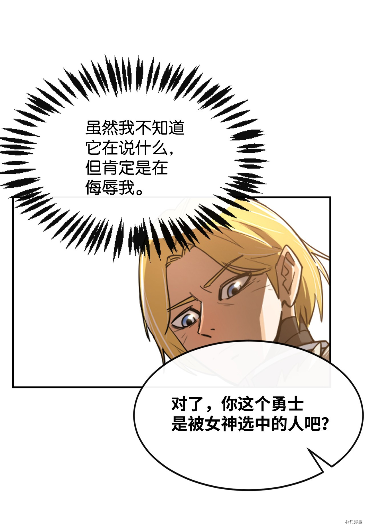 最强饭桶[拷贝漫画]韩漫全集-第5话无删减无遮挡章节图片 