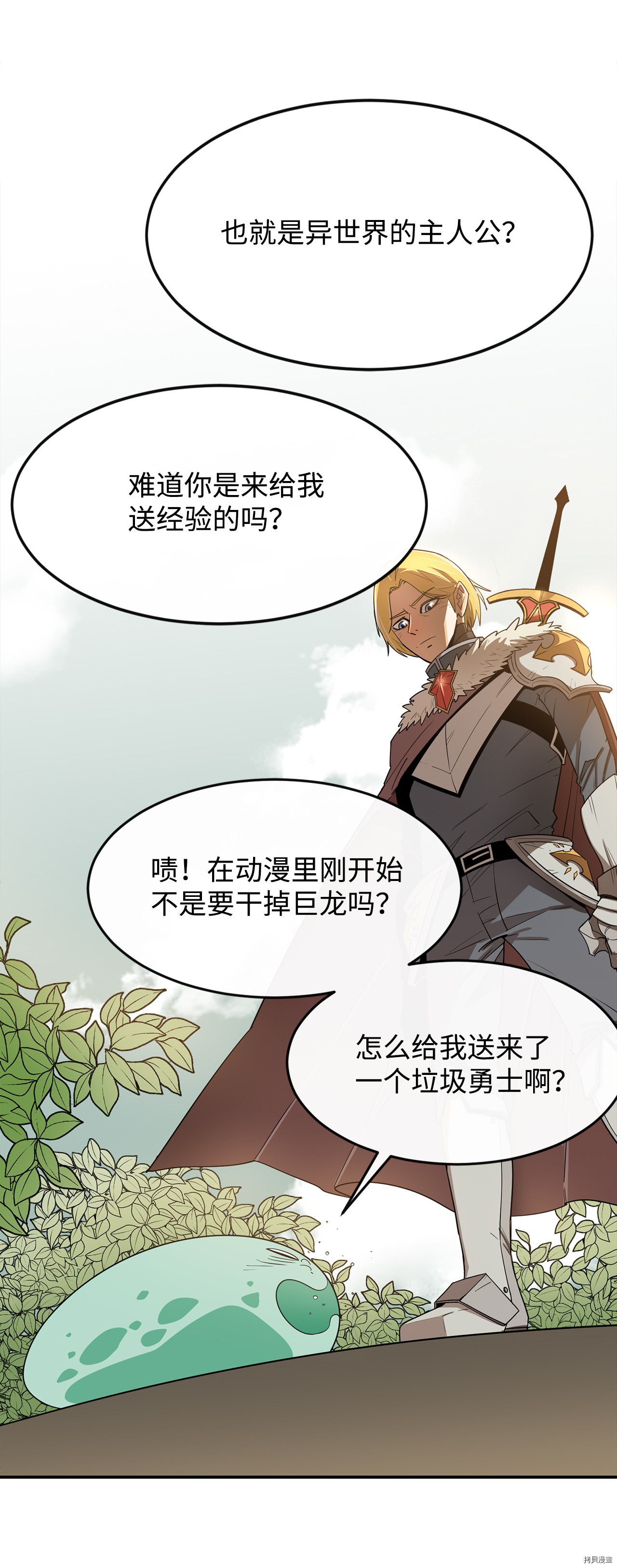 最强饭桶[拷贝漫画]韩漫全集-第5话无删减无遮挡章节图片 
