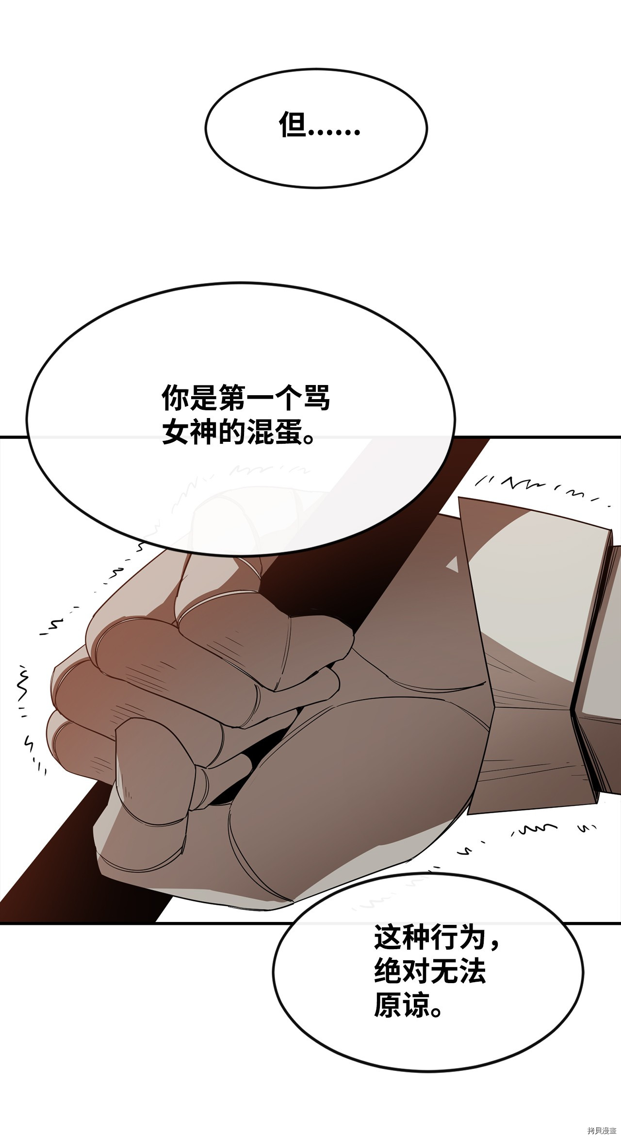 最强饭桶[拷贝漫画]韩漫全集-第5话无删减无遮挡章节图片 
