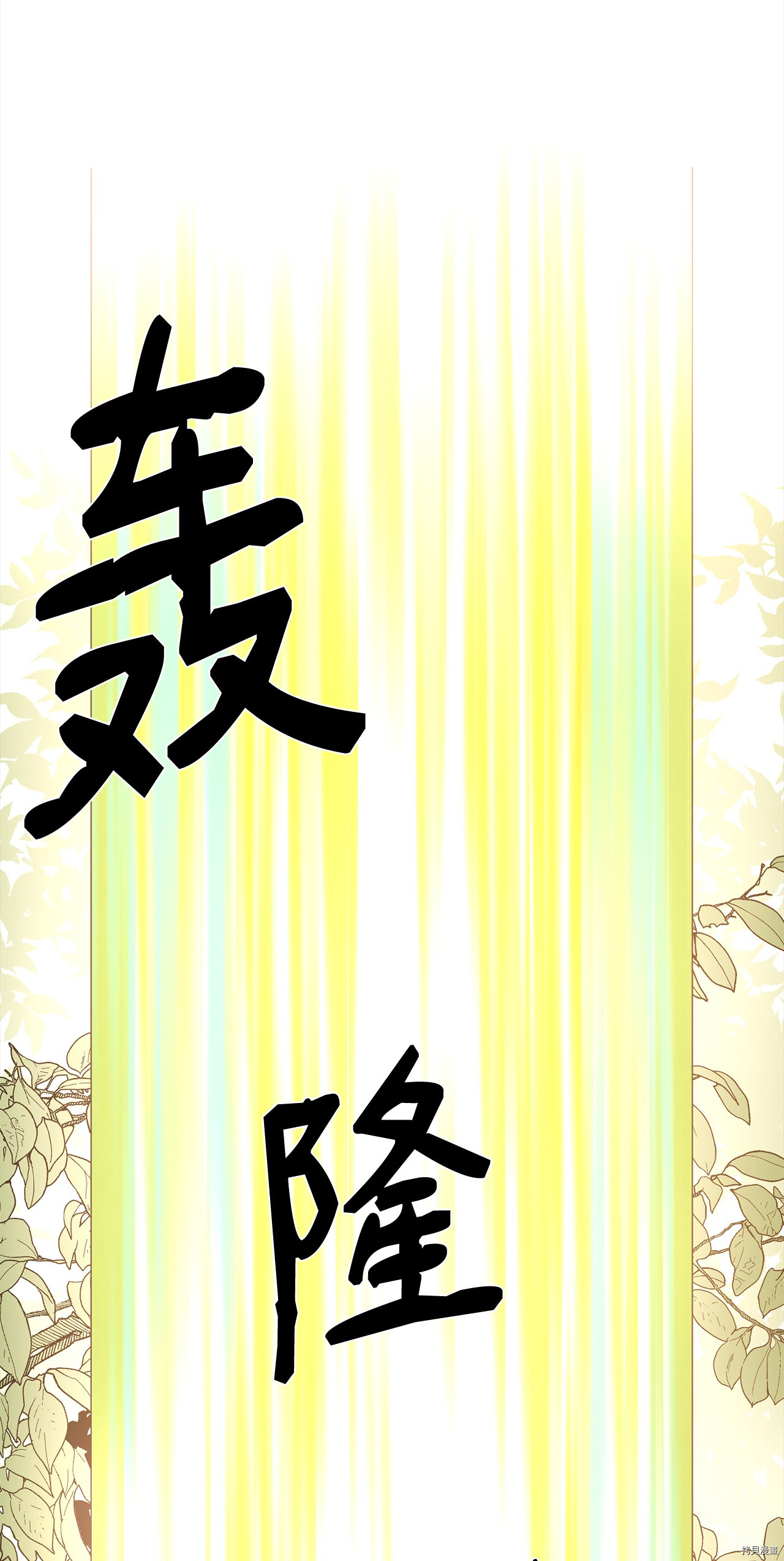 最强饭桶[拷贝漫画]韩漫全集-第5话无删减无遮挡章节图片 