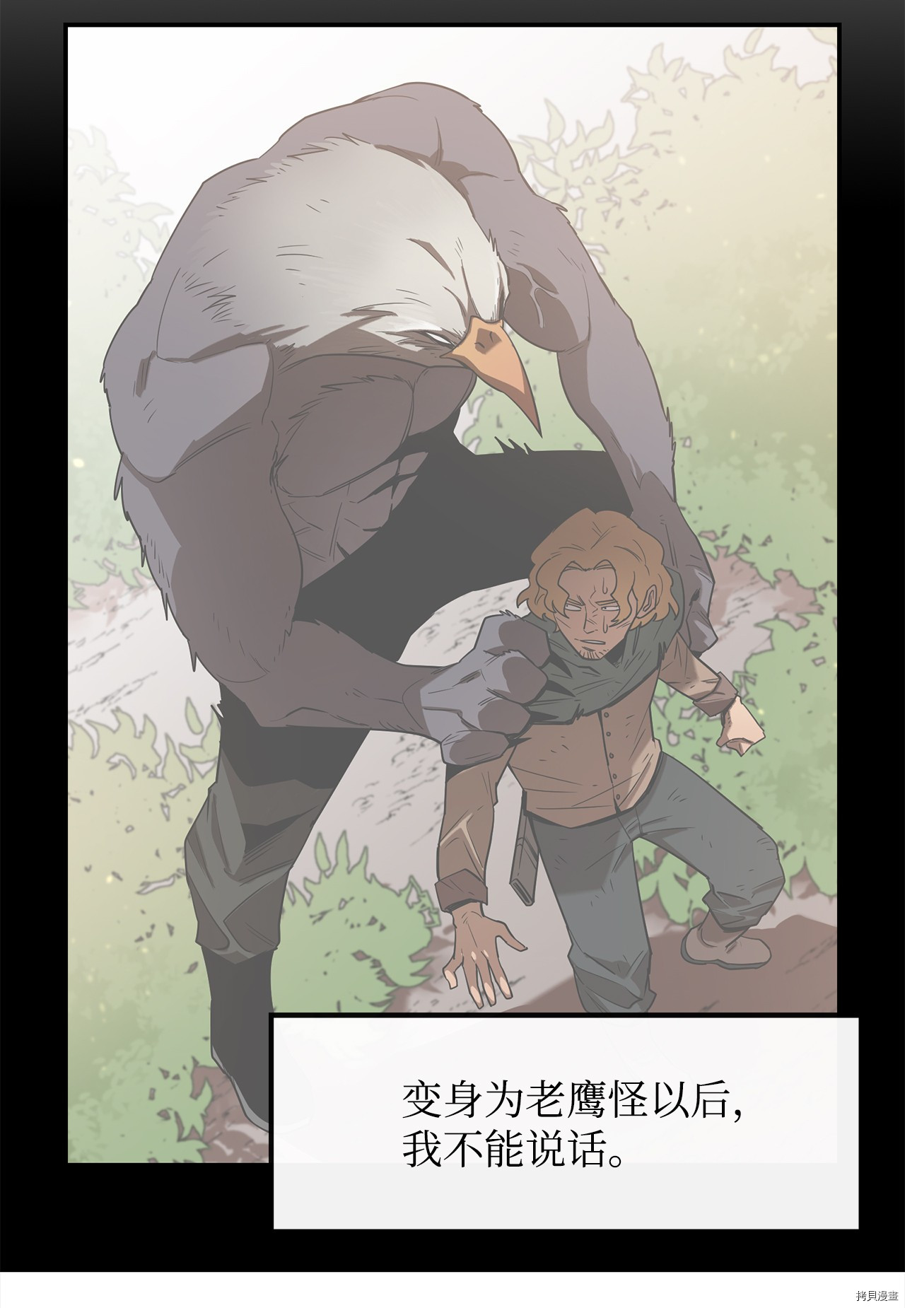 最强饭桶[拷贝漫画]韩漫全集-第5话无删减无遮挡章节图片 