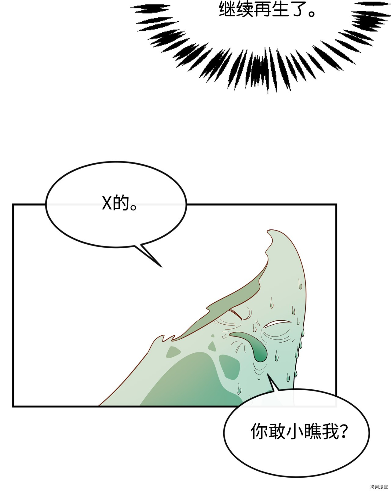 最强饭桶[拷贝漫画]韩漫全集-第5话无删减无遮挡章节图片 
