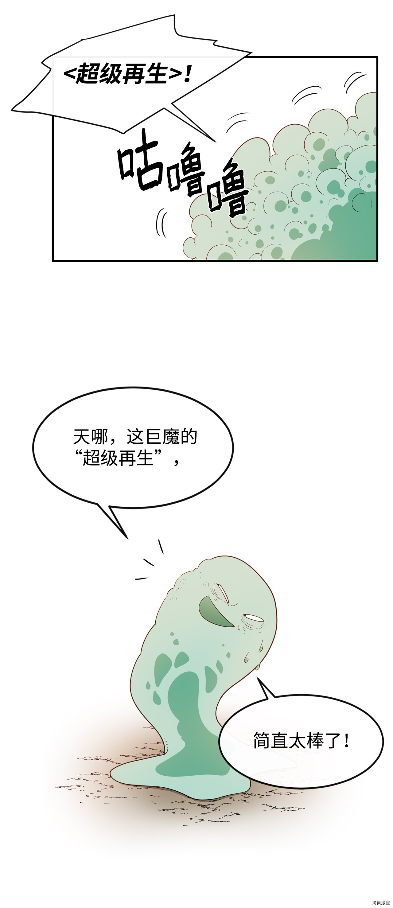 最强饭桶[拷贝漫画]韩漫全集-第5话无删减无遮挡章节图片 