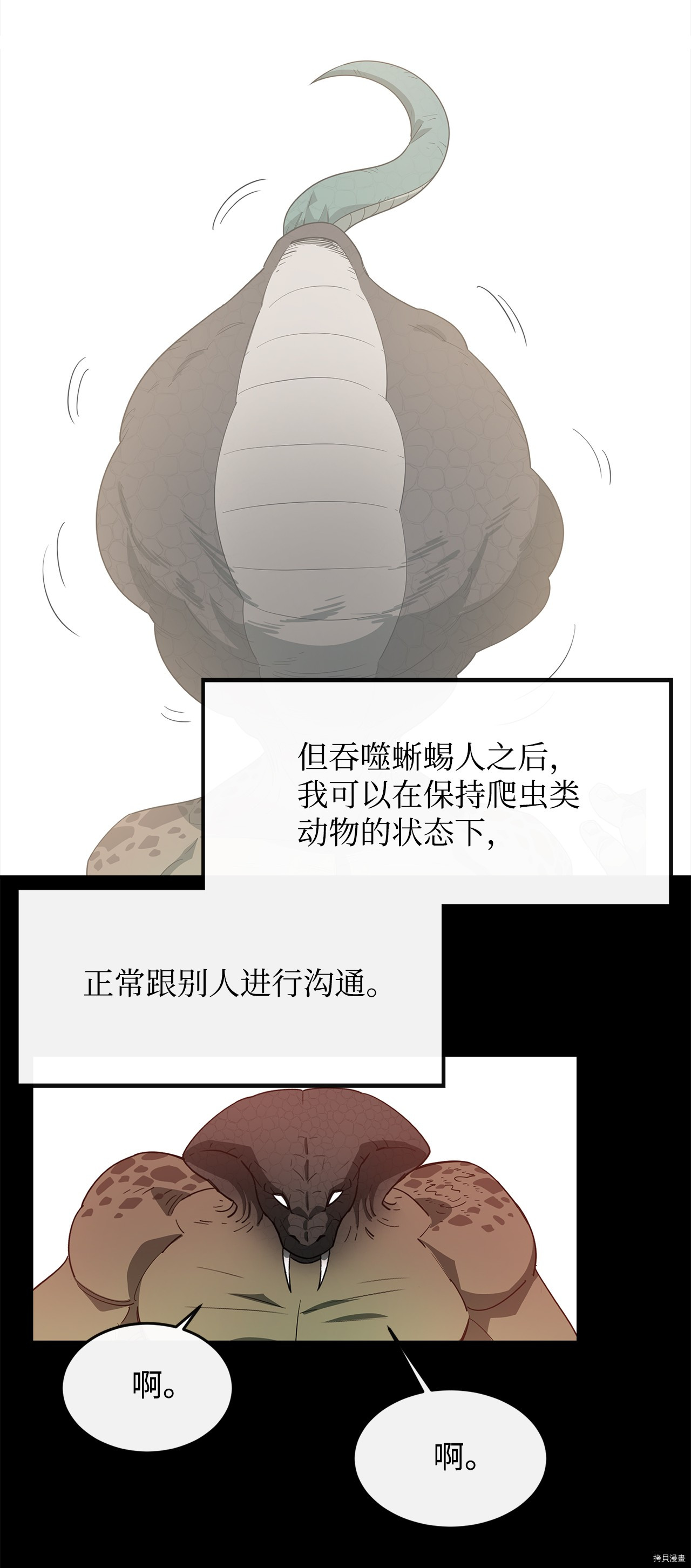 最强饭桶[拷贝漫画]韩漫全集-第5话无删减无遮挡章节图片 