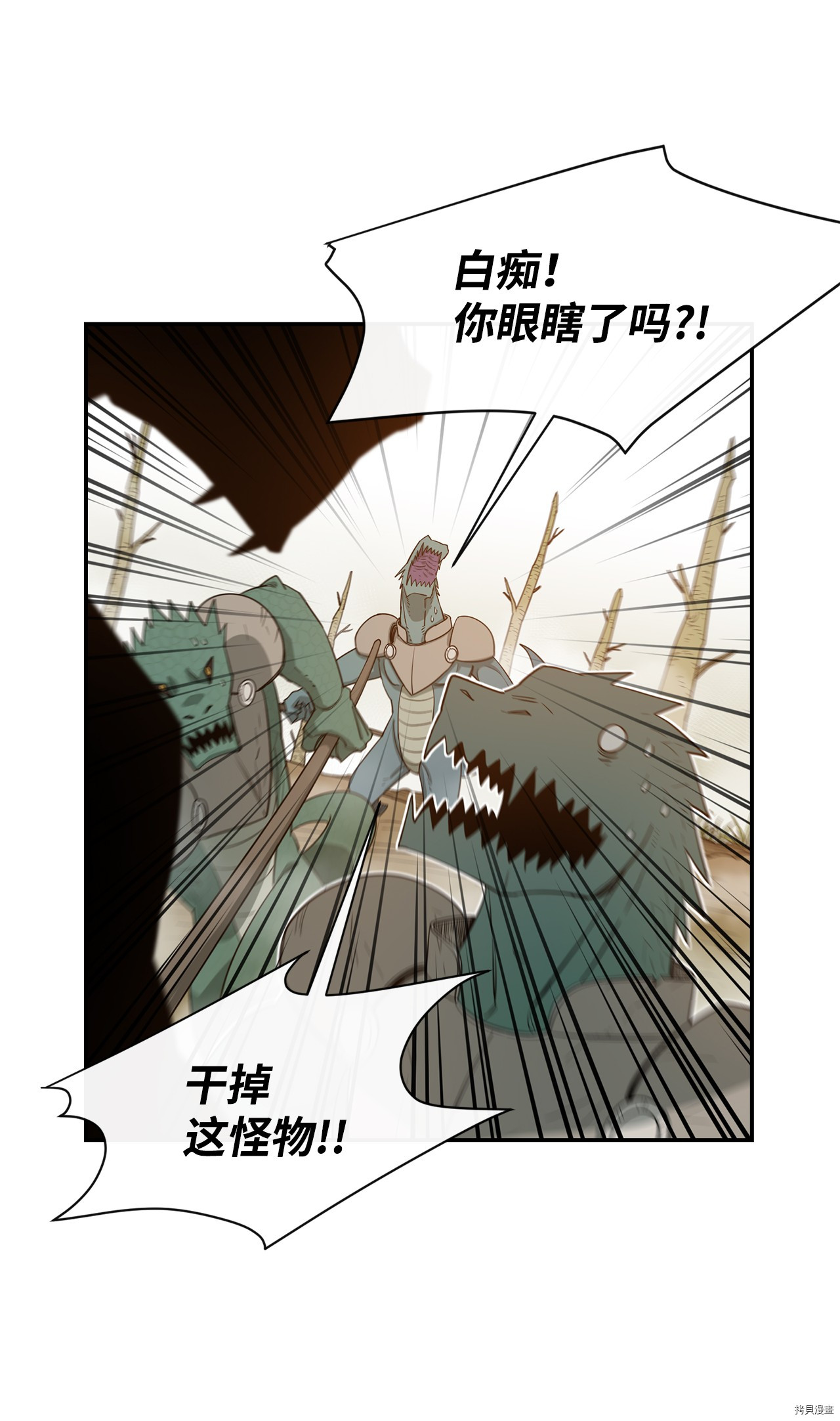 最强饭桶[拷贝漫画]韩漫全集-第5话无删减无遮挡章节图片 