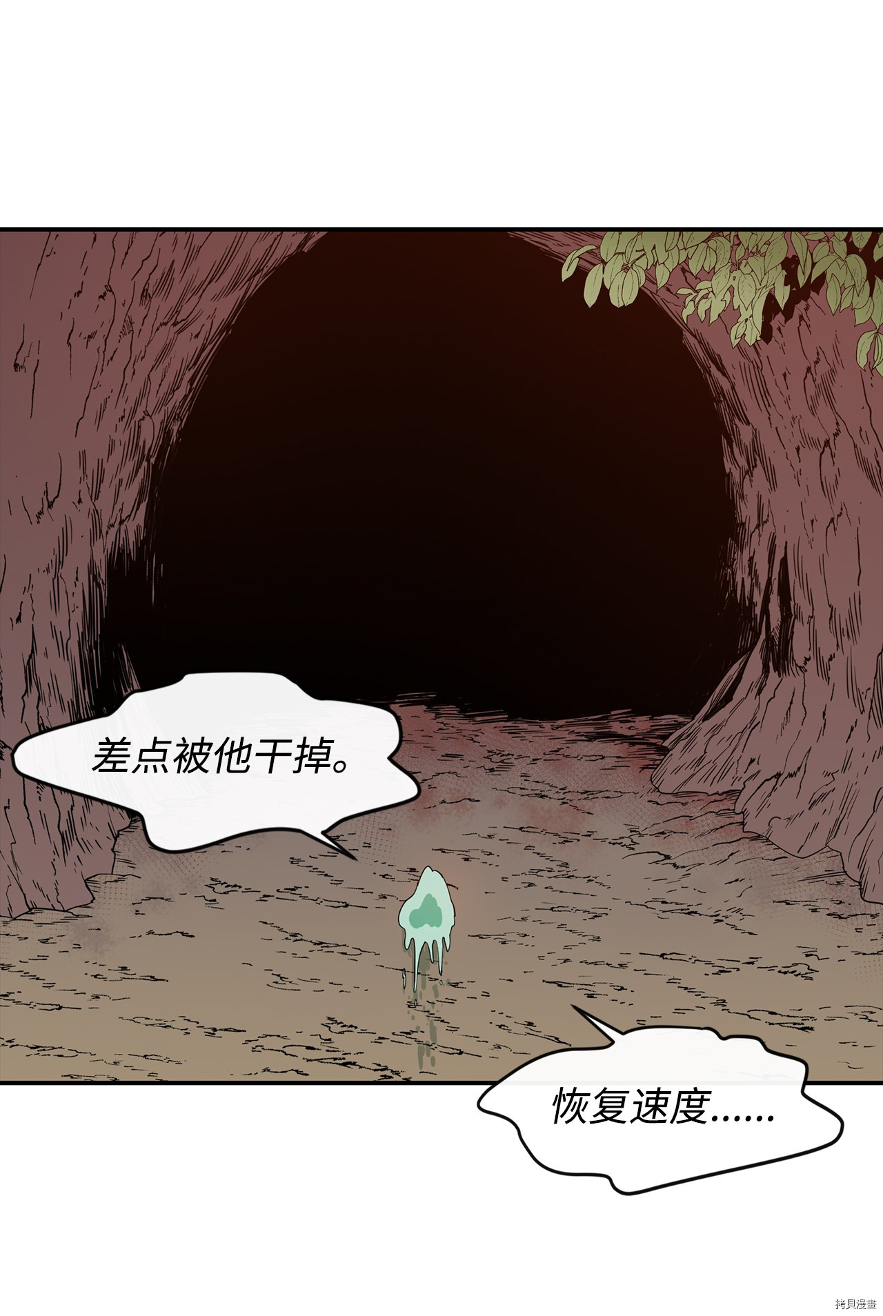 最强饭桶[拷贝漫画]韩漫全集-第5话无删减无遮挡章节图片 
