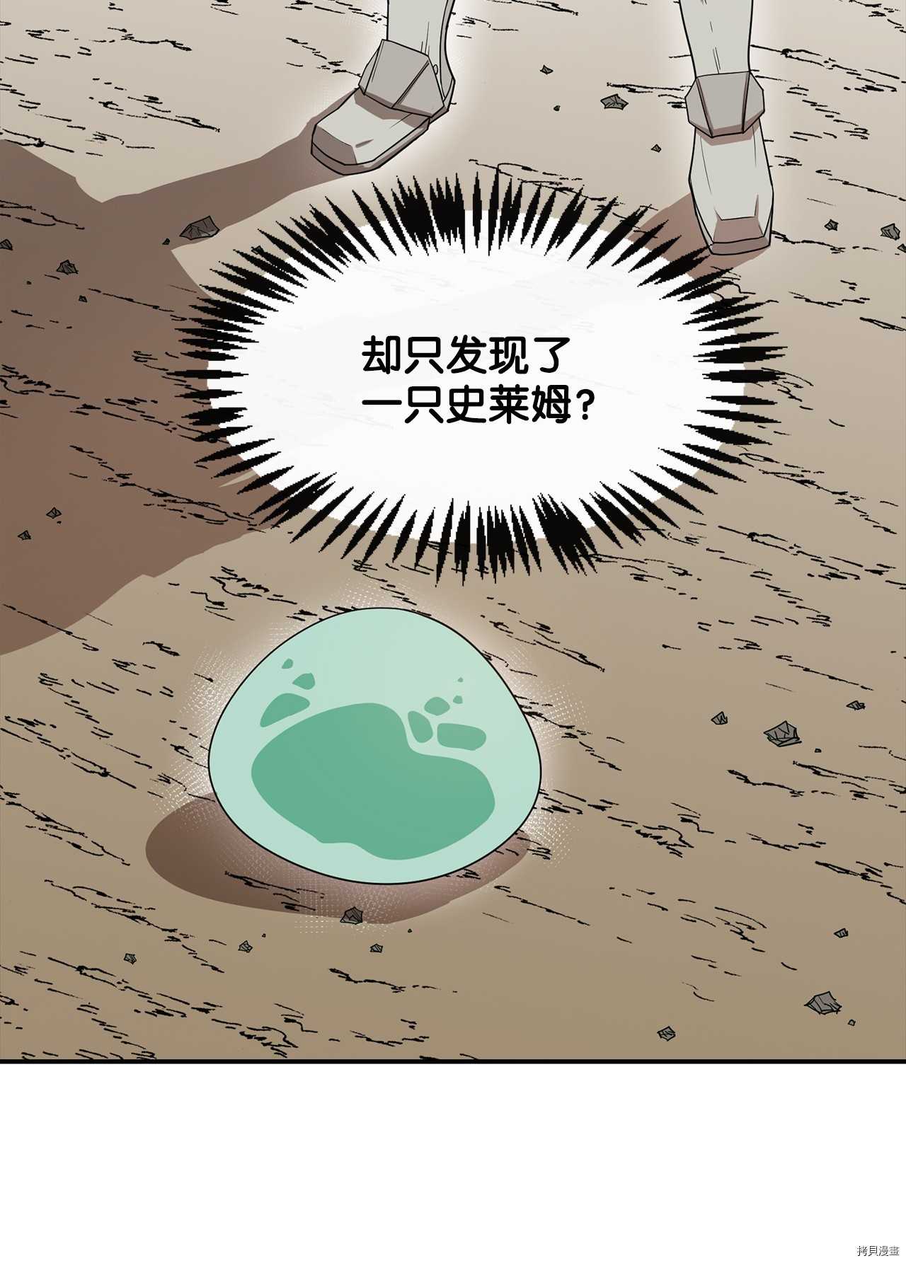 最强饭桶[拷贝漫画]韩漫全集-第5话无删减无遮挡章节图片 