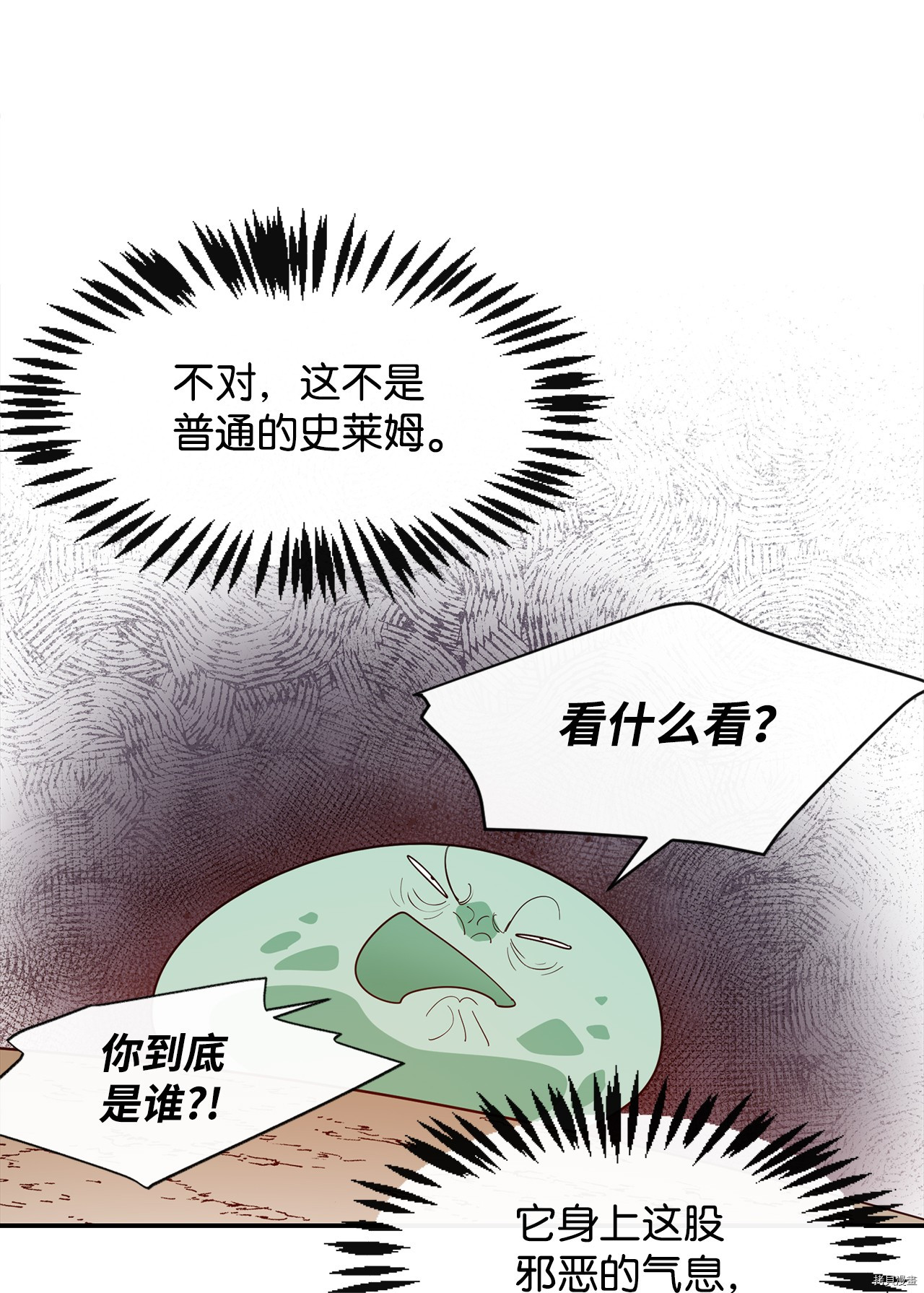 最强饭桶[拷贝漫画]韩漫全集-第5话无删减无遮挡章节图片 