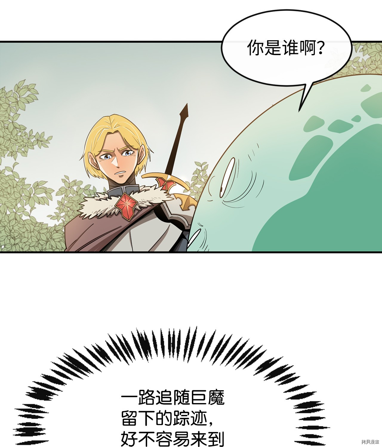 最强饭桶[拷贝漫画]韩漫全集-第5话无删减无遮挡章节图片 