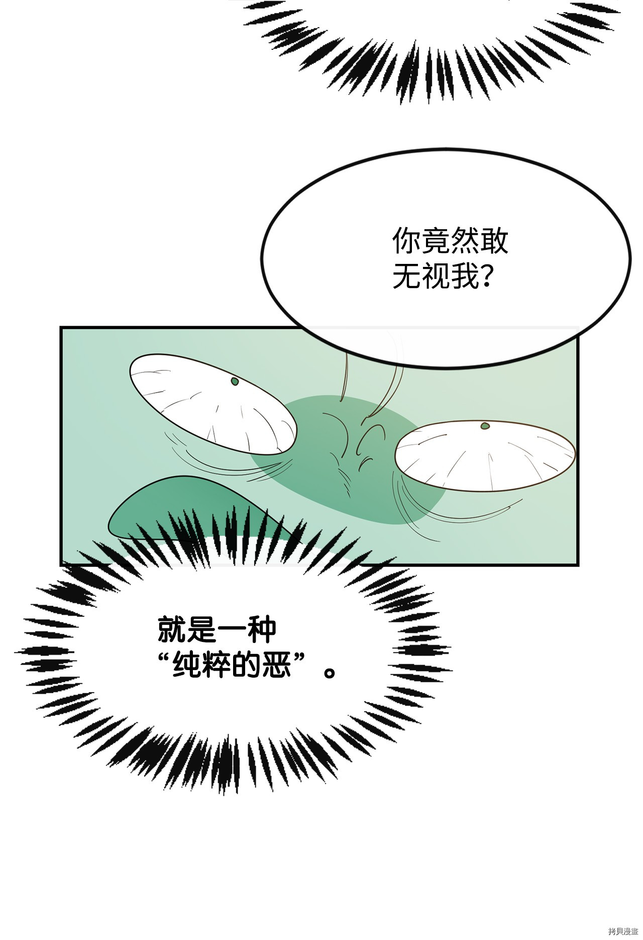 最强饭桶[拷贝漫画]韩漫全集-第5话无删减无遮挡章节图片 