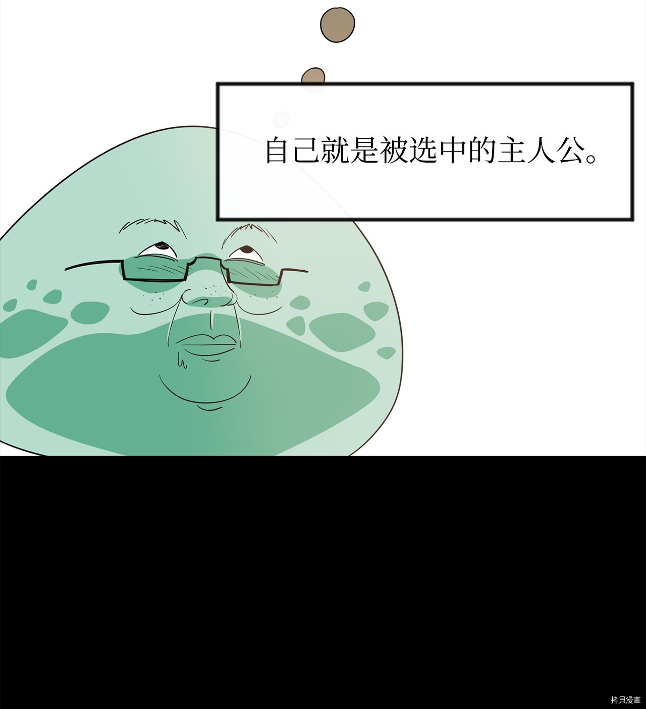 最强饭桶[拷贝漫画]韩漫全集-第6话无删减无遮挡章节图片 