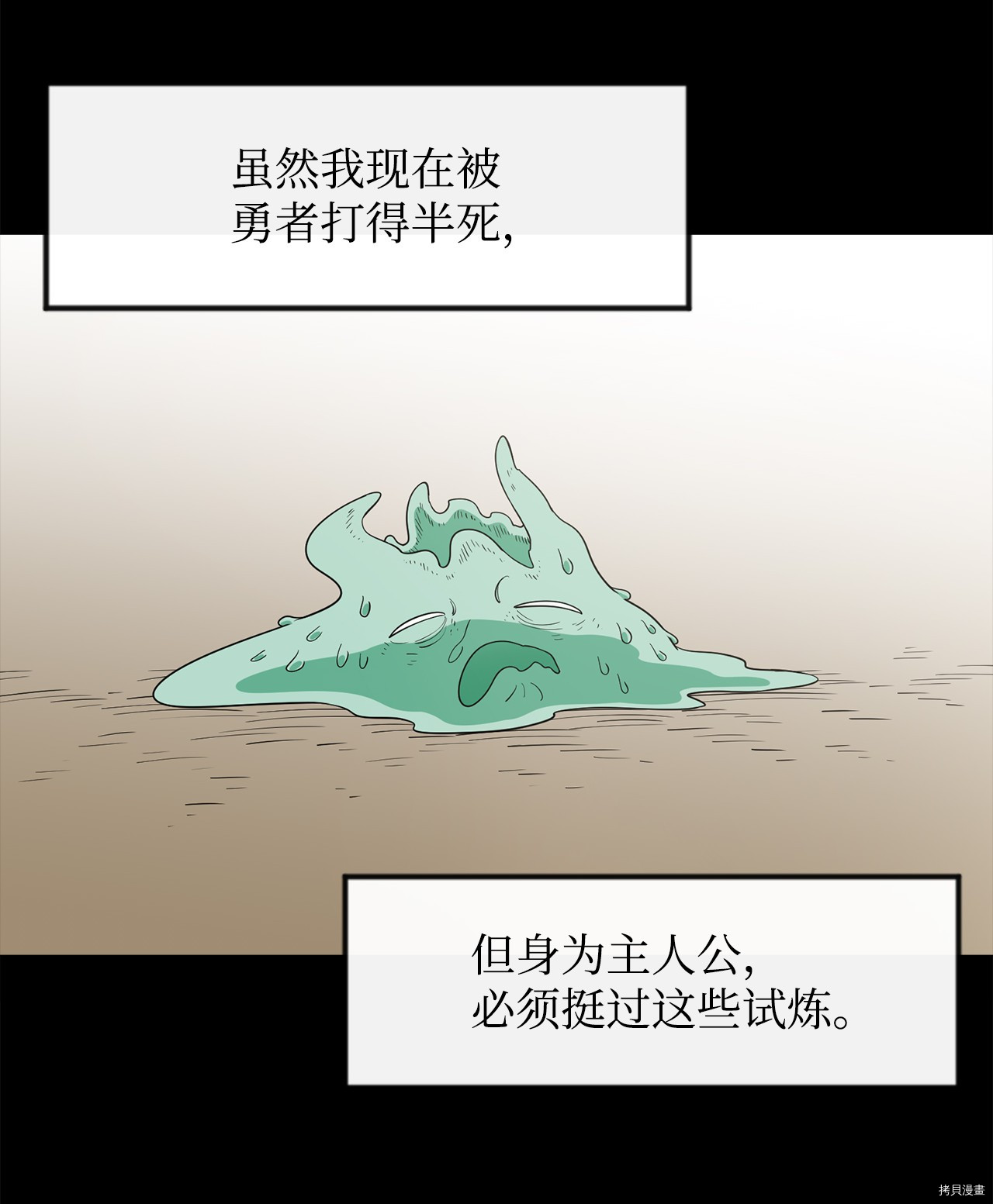最强饭桶[拷贝漫画]韩漫全集-第6话无删减无遮挡章节图片 