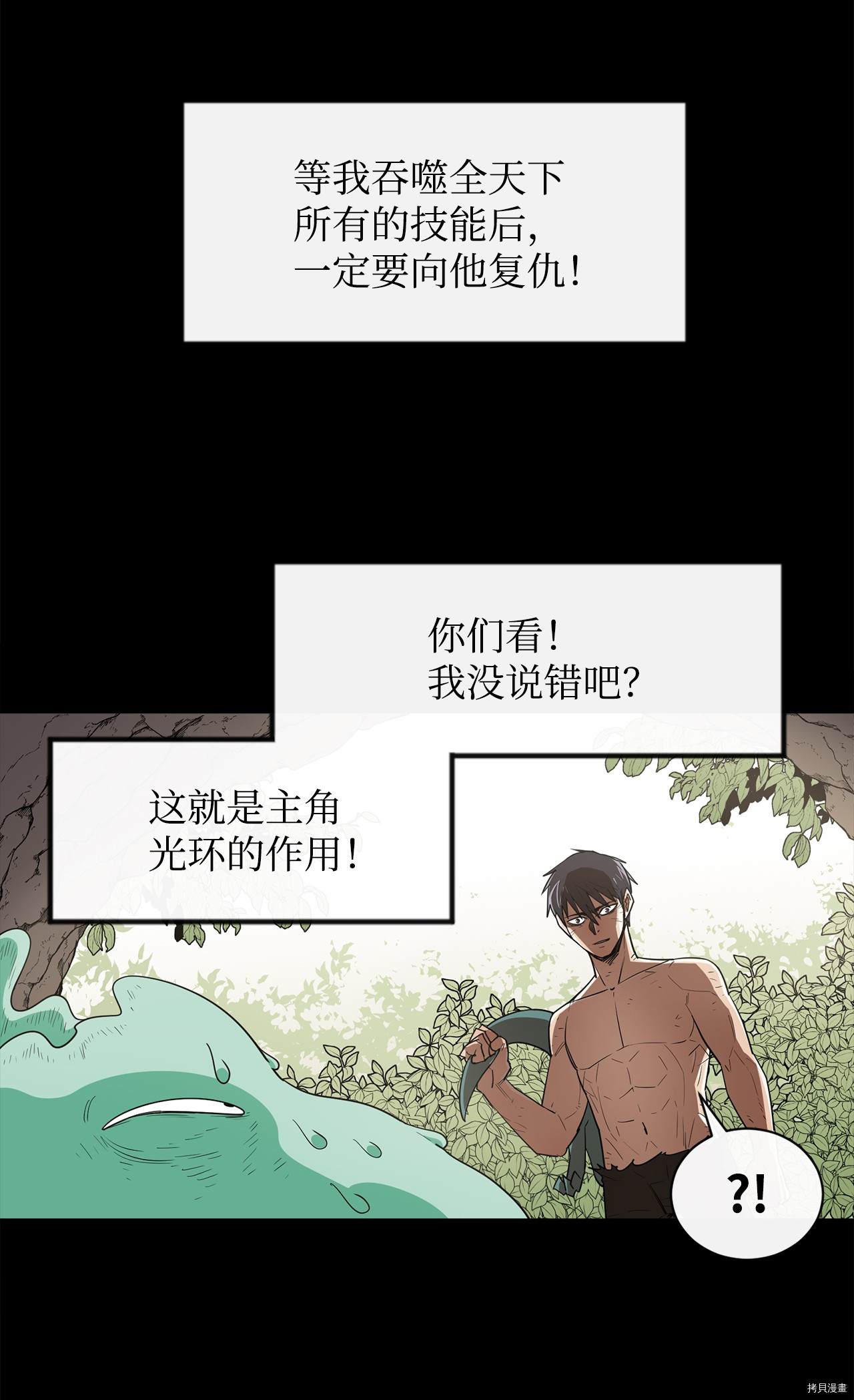 最强饭桶[拷贝漫画]韩漫全集-第6话无删减无遮挡章节图片 