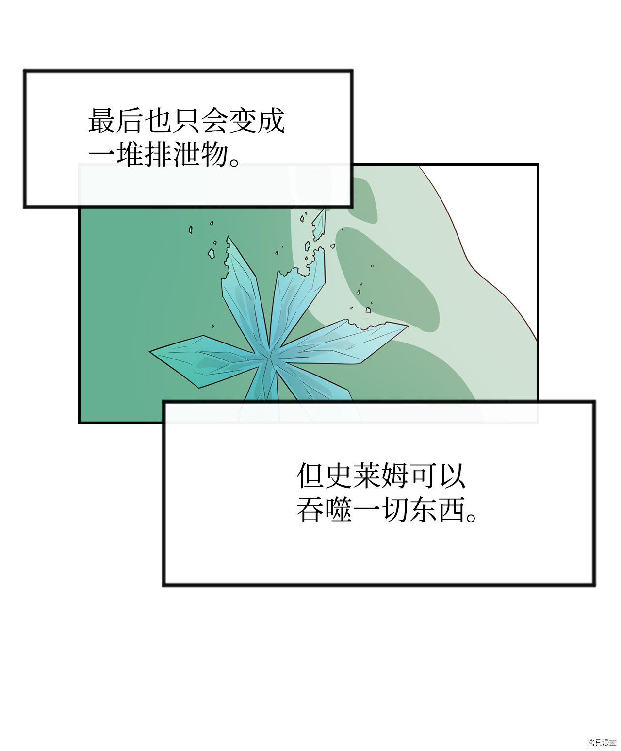 最强饭桶[拷贝漫画]韩漫全集-第6话无删减无遮挡章节图片 