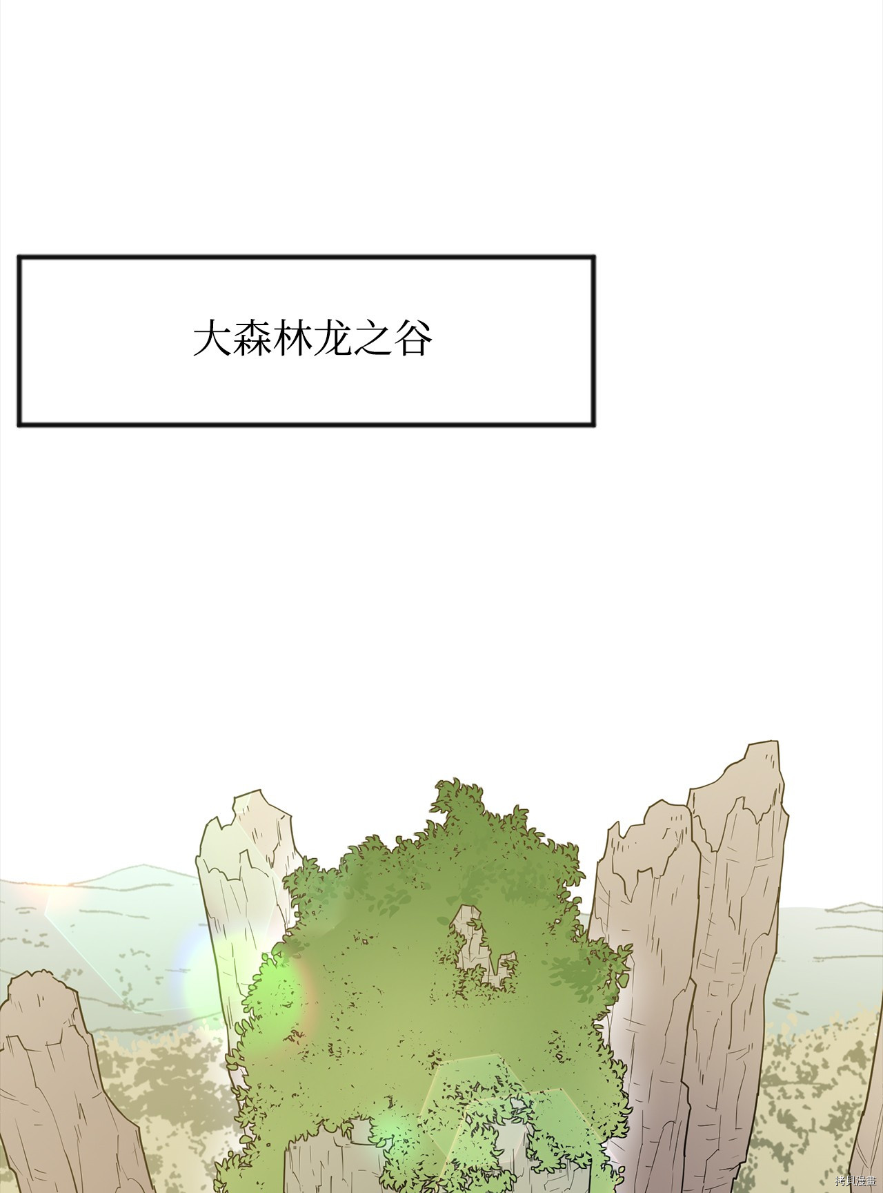 最强饭桶[拷贝漫画]韩漫全集-第6话无删减无遮挡章节图片 
