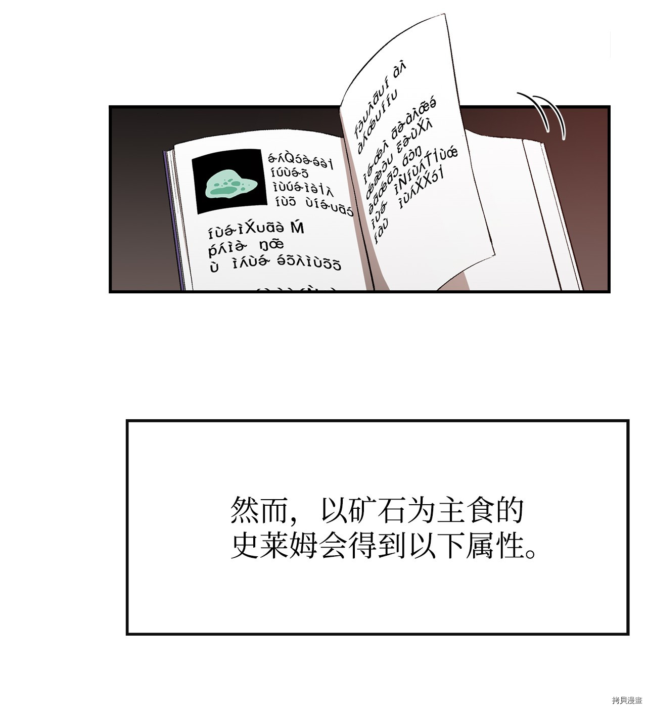 最强饭桶[拷贝漫画]韩漫全集-第6话无删减无遮挡章节图片 