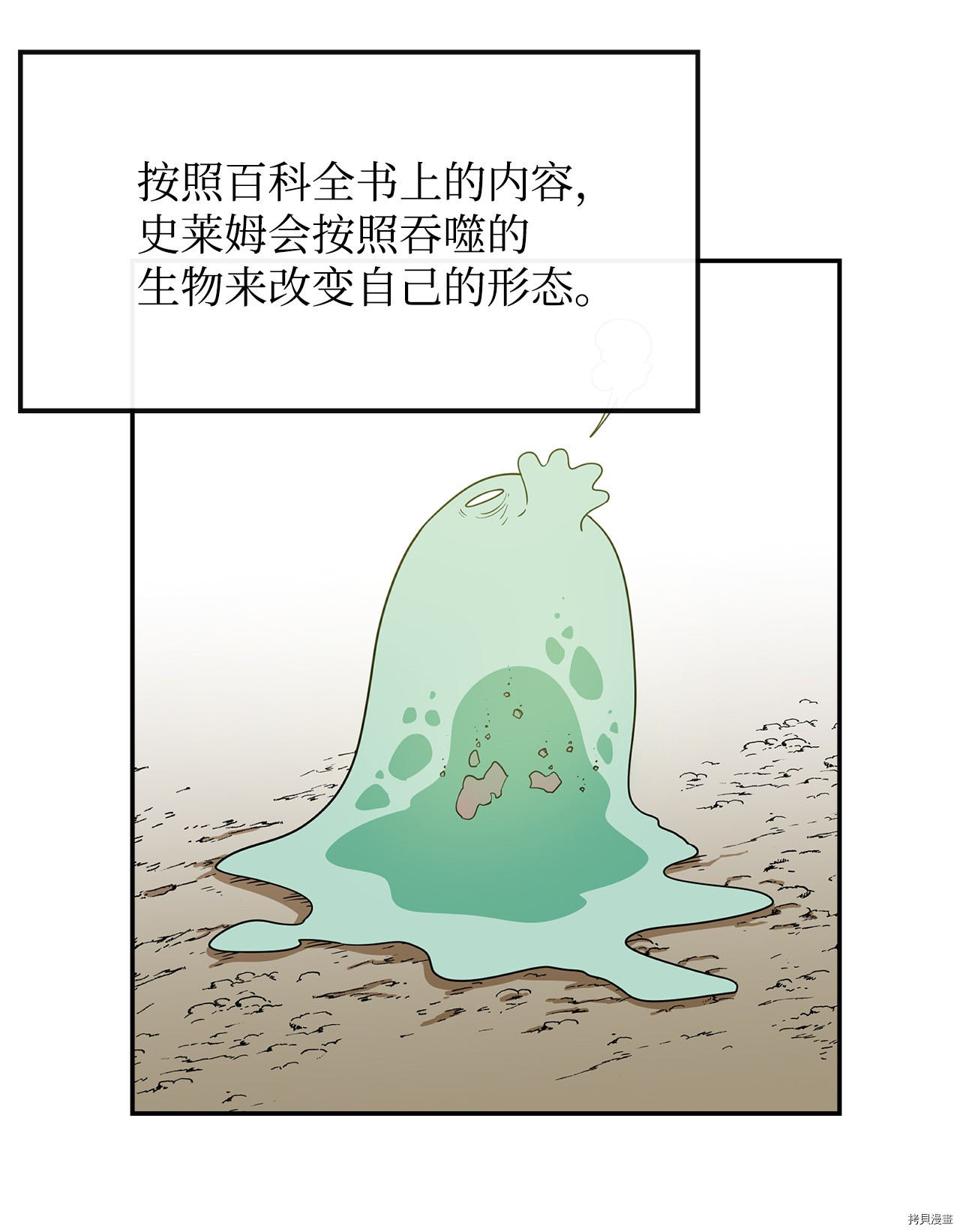 最强饭桶[拷贝漫画]韩漫全集-第6话无删减无遮挡章节图片 